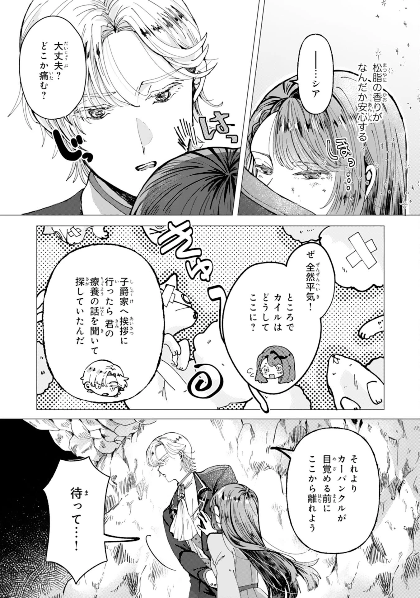 天才魔導具師ルシアはスローライフを送りたい！ 第4話 - 19