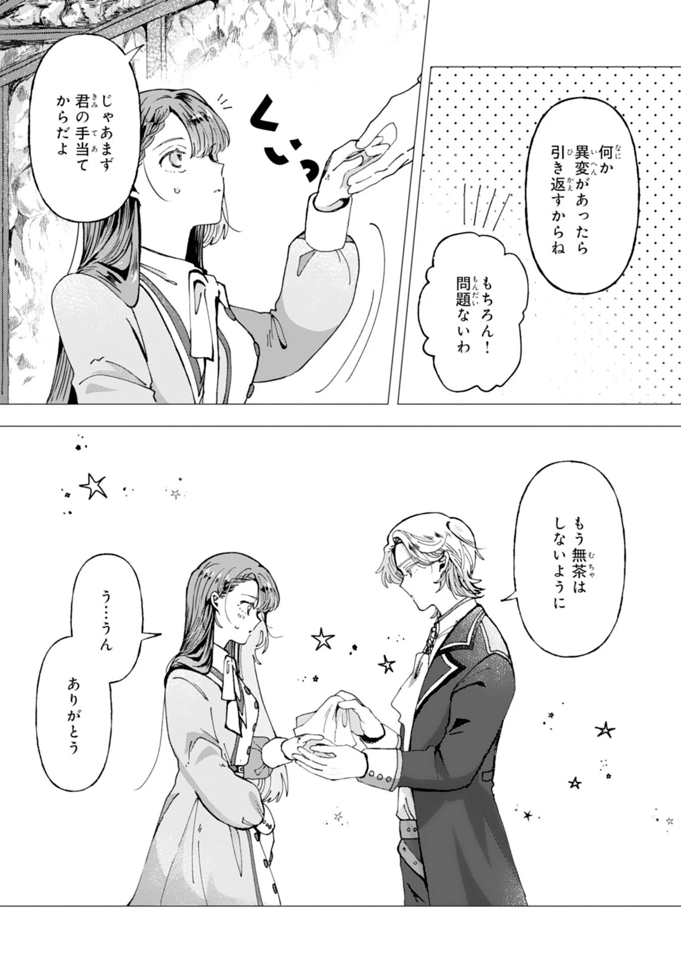 天才魔導具師ルシアはスローライフを送りたい！ 第4話 - 21