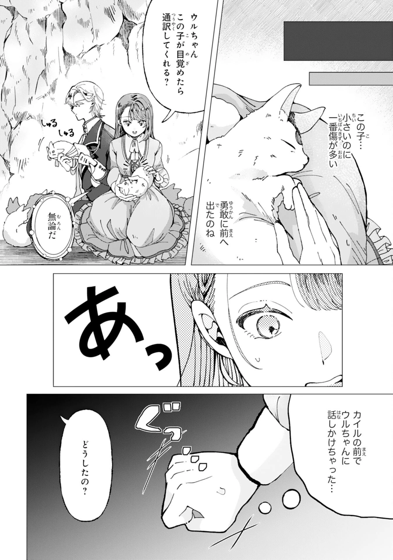 天才魔導具師ルシアはスローライフを送りたい！ 第4話 - 22