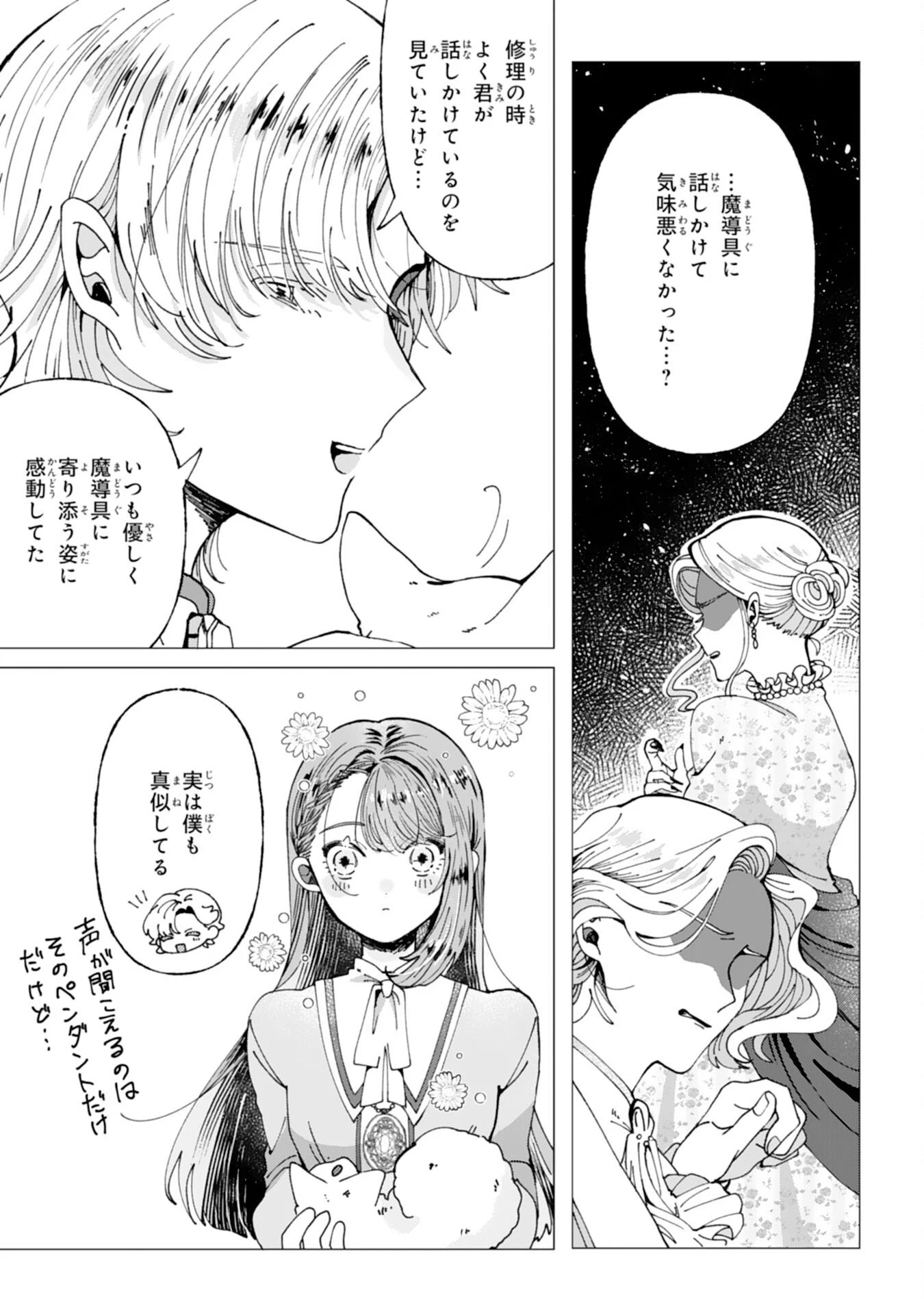 天才魔導具師ルシアはスローライフを送りたい！ 第4話 - 23