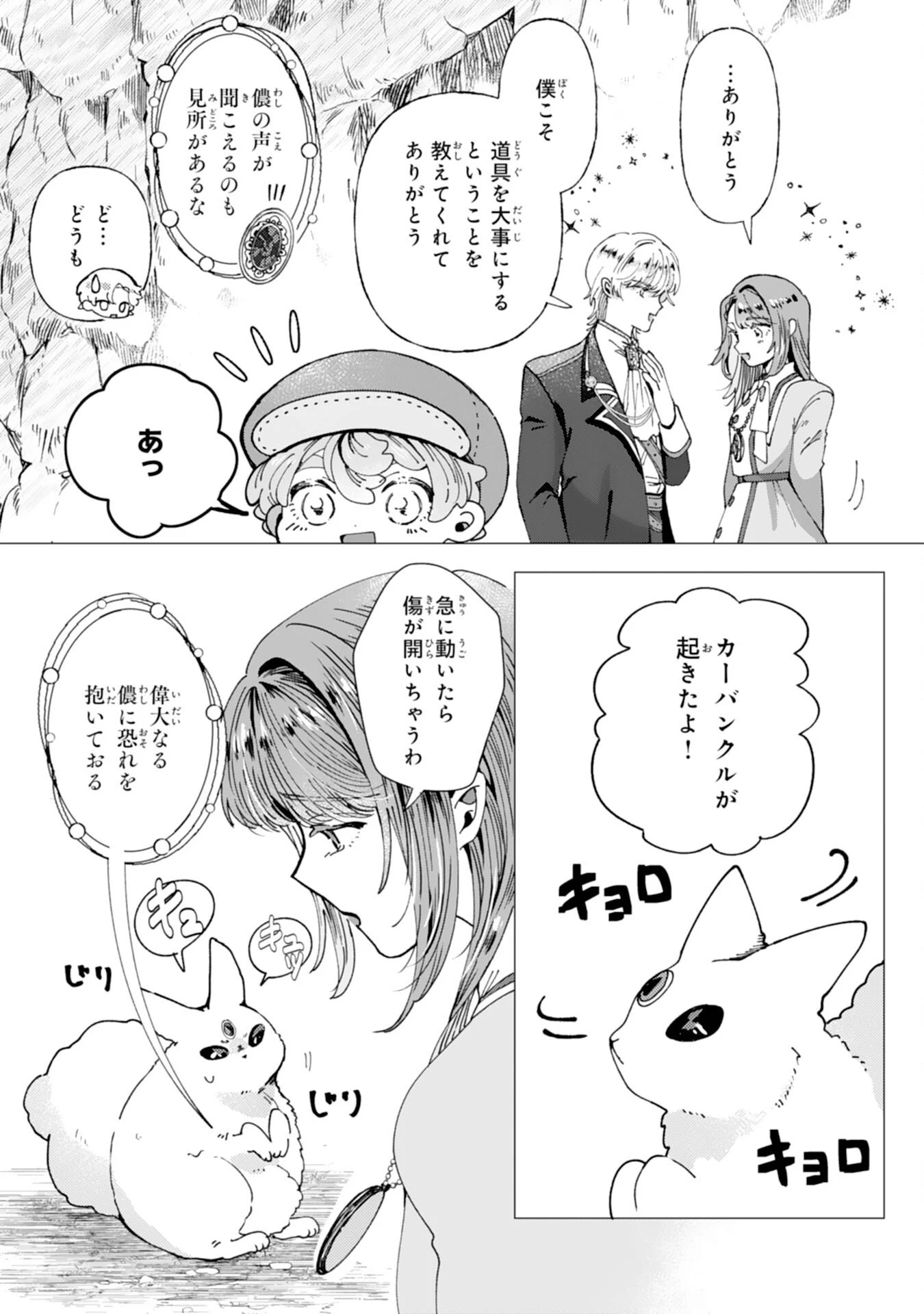 天才魔導具師ルシアはスローライフを送りたい！ 第4話 - 24