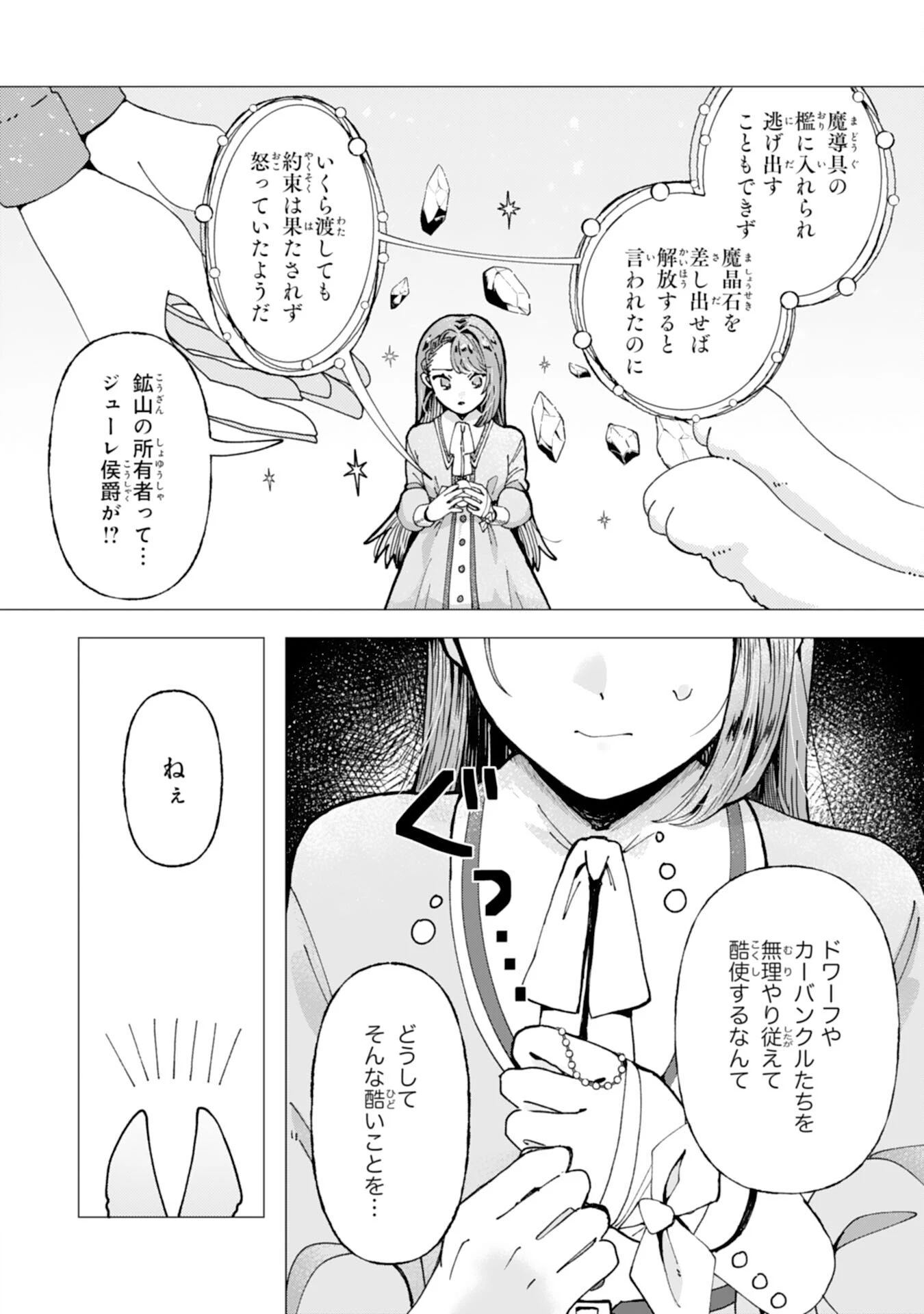 天才魔導具師ルシアはスローライフを送りたい！ 第4話 - 26