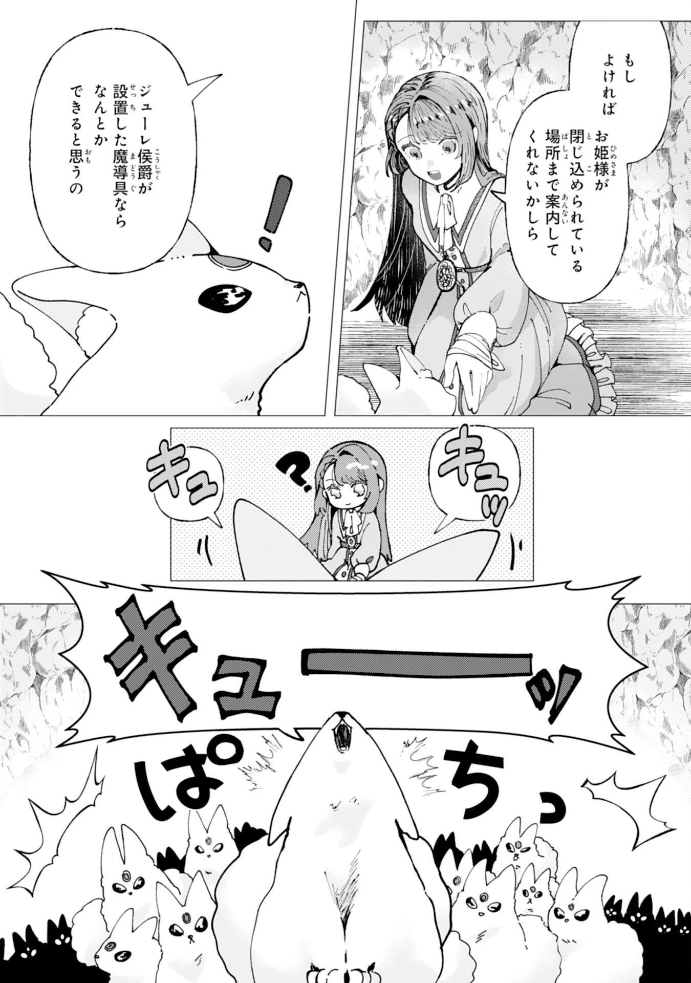 天才魔導具師ルシアはスローライフを送りたい！ 第4話 - 27