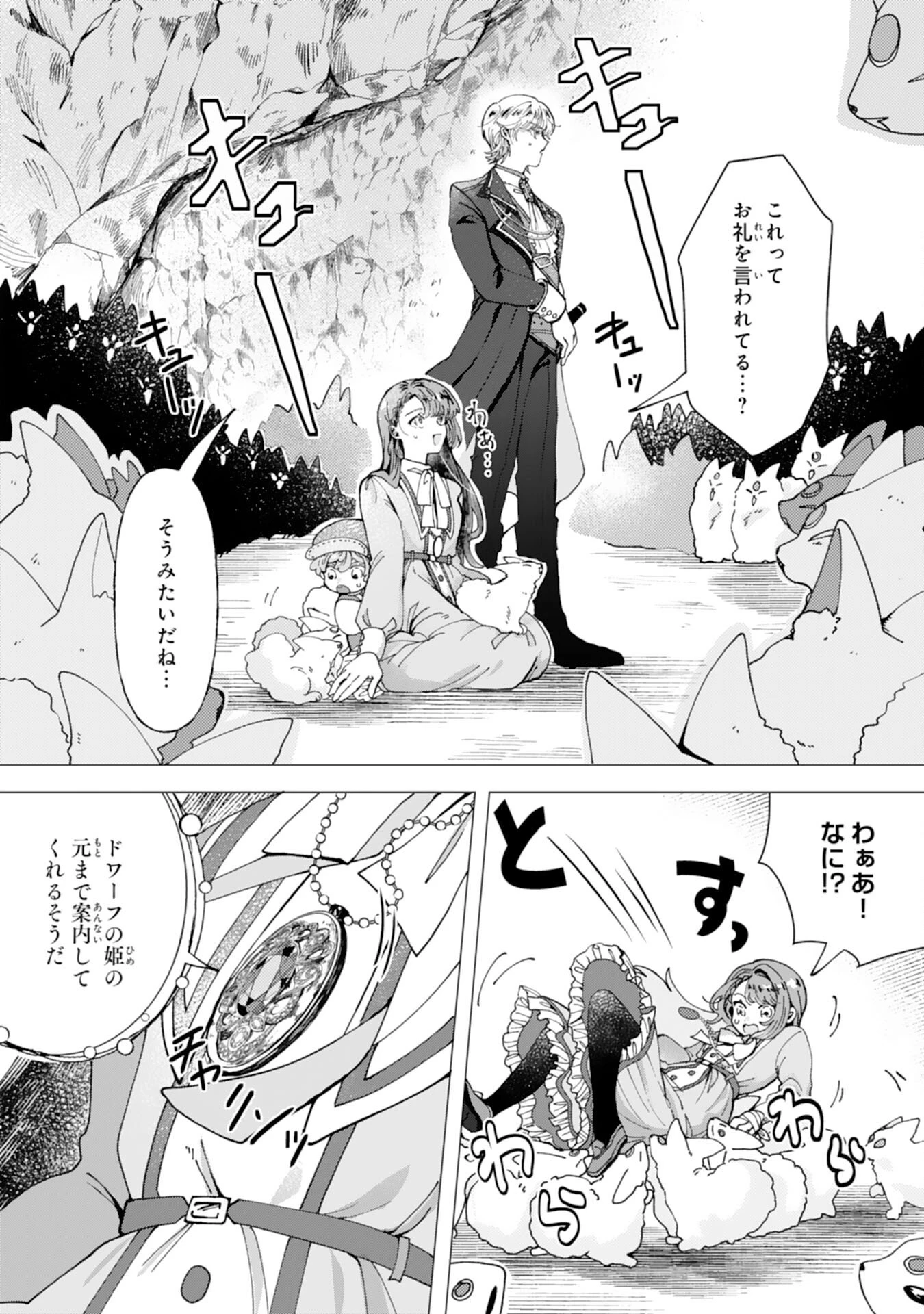 天才魔導具師ルシアはスローライフを送りたい！ 第4話 - 28