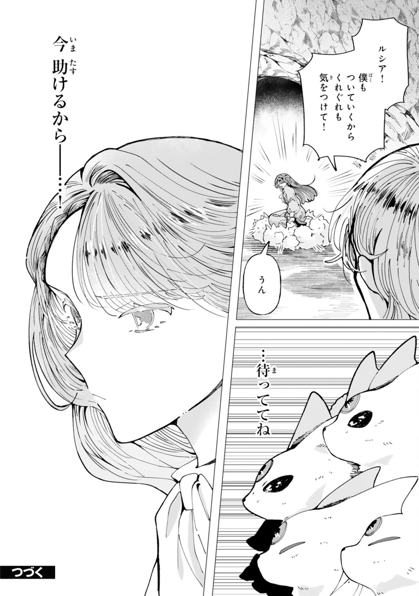 天才魔導具師ルシアはスローライフを送りたい！ 第4話 - 29