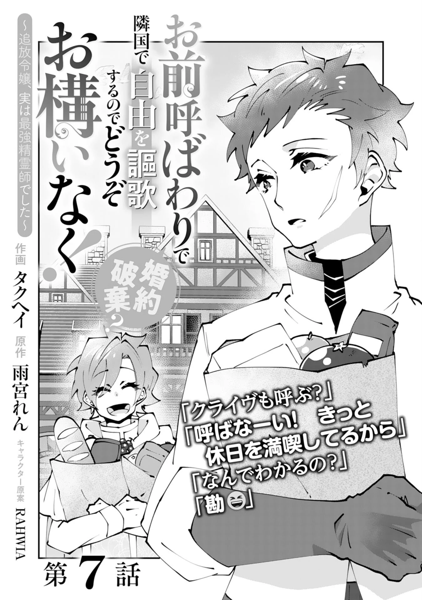 お前呼ばわりで婚約破棄？隣国で自由を謳歌するのでどうぞお構いなく！～追放令嬢、実は最強精霊師でした～ 第7話 - 1