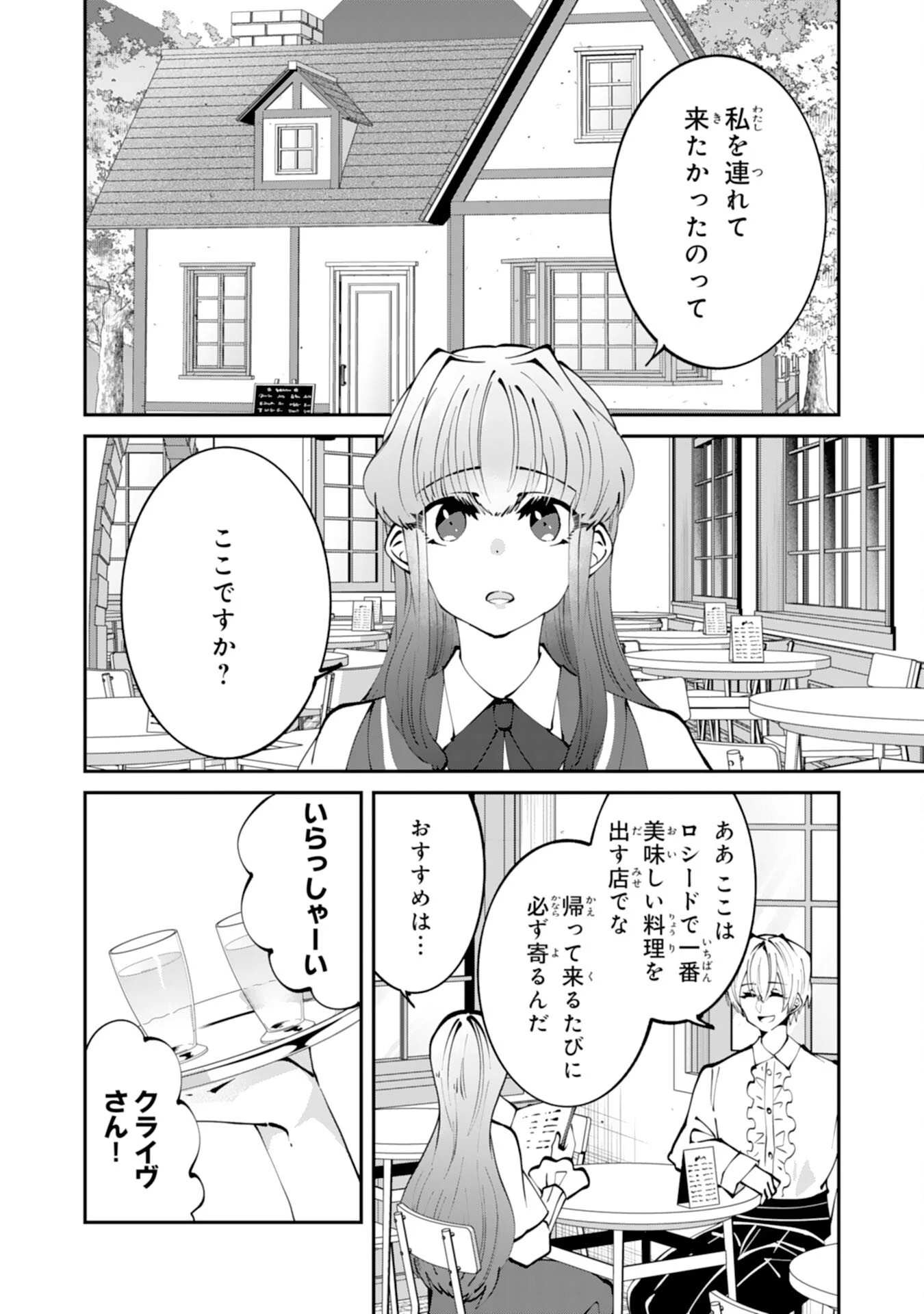 お前呼ばわりで婚約破棄？隣国で自由を謳歌するのでどうぞお構いなく！～追放令嬢、実は最強精霊師でした～ 第7話 - 2