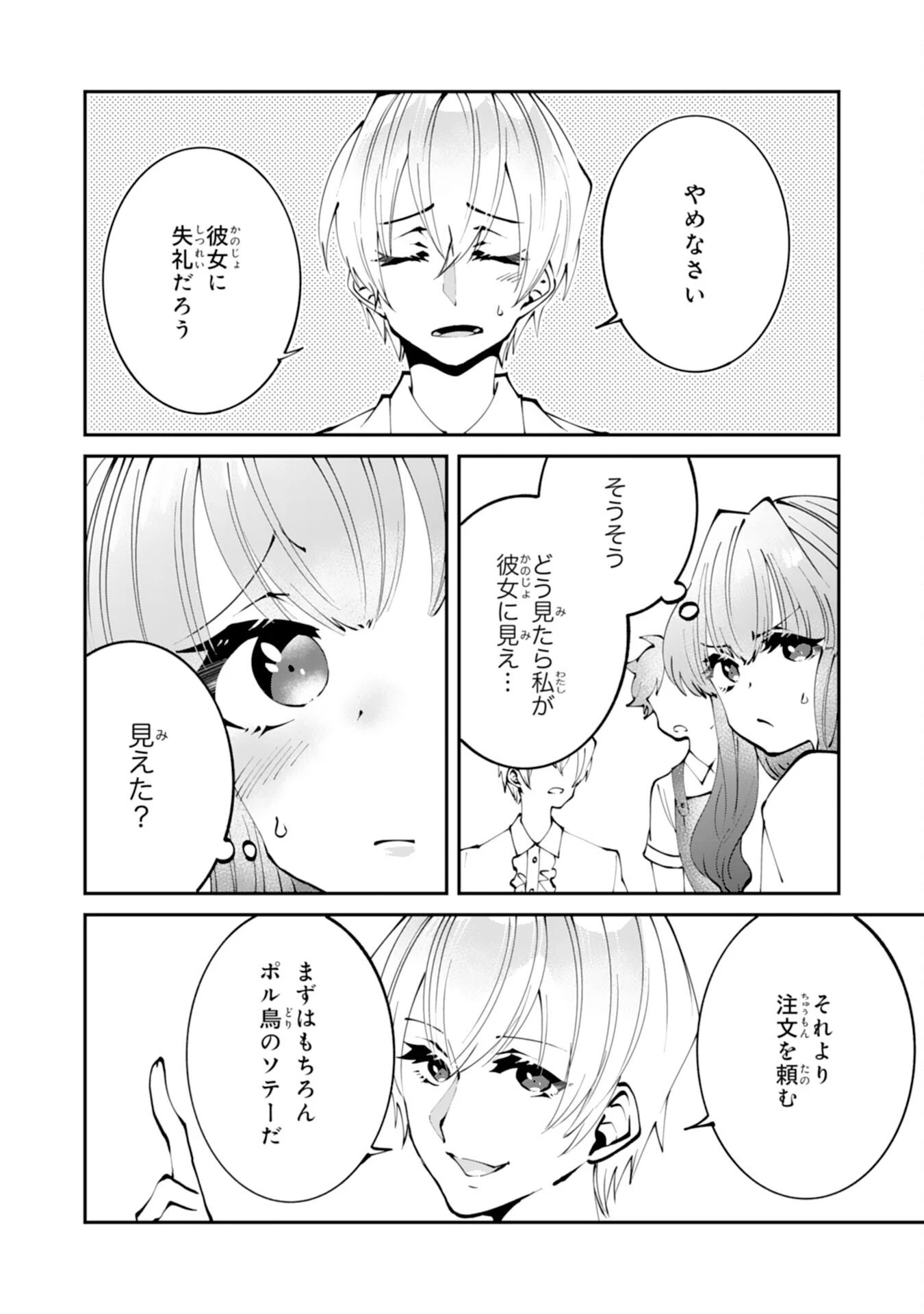 お前呼ばわりで婚約破棄？隣国で自由を謳歌するのでどうぞお構いなく！～追放令嬢、実は最強精霊師でした～ 第7話 - 4
