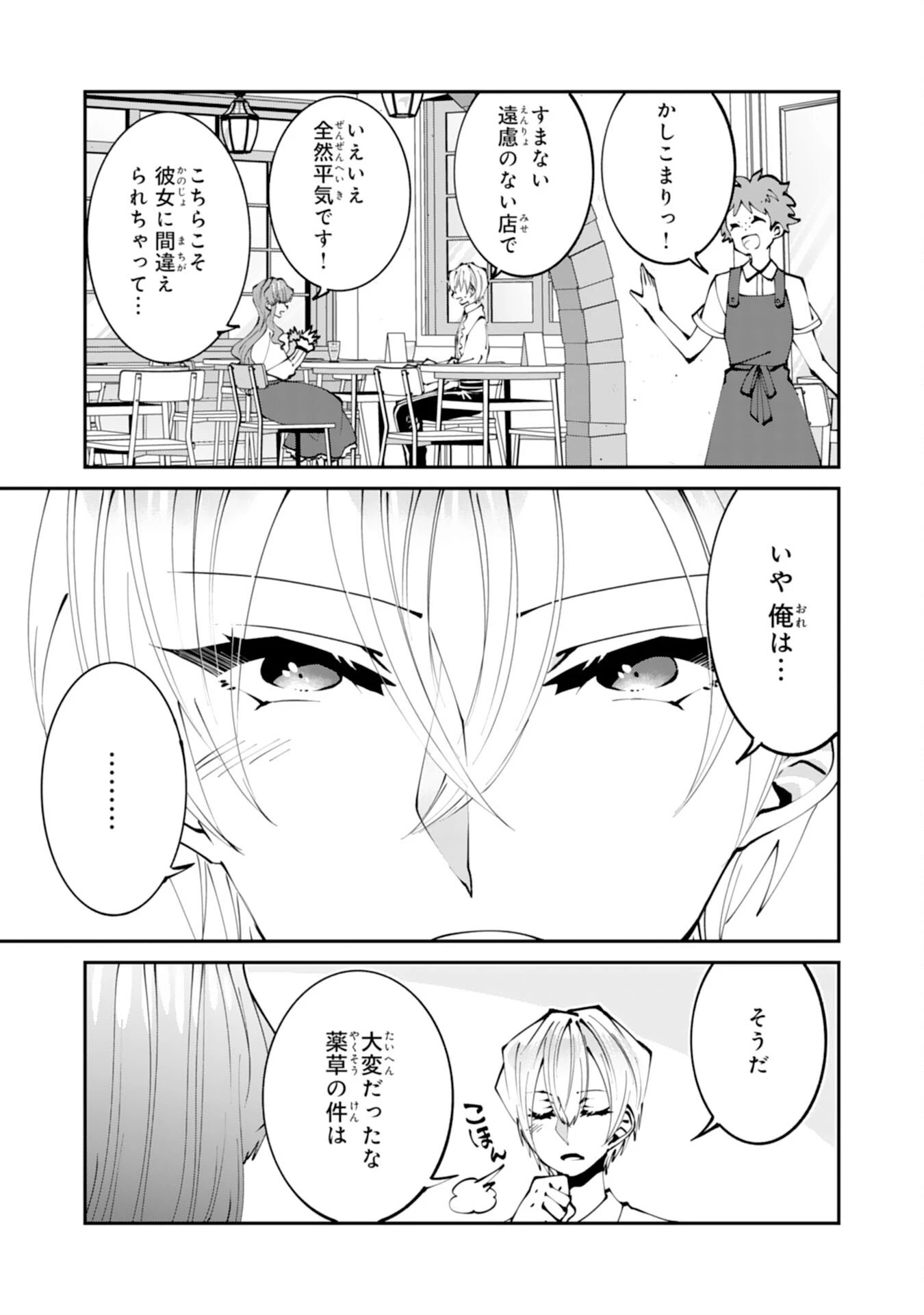お前呼ばわりで婚約破棄？隣国で自由を謳歌するのでどうぞお構いなく！～追放令嬢、実は最強精霊師でした～ 第7話 - 5