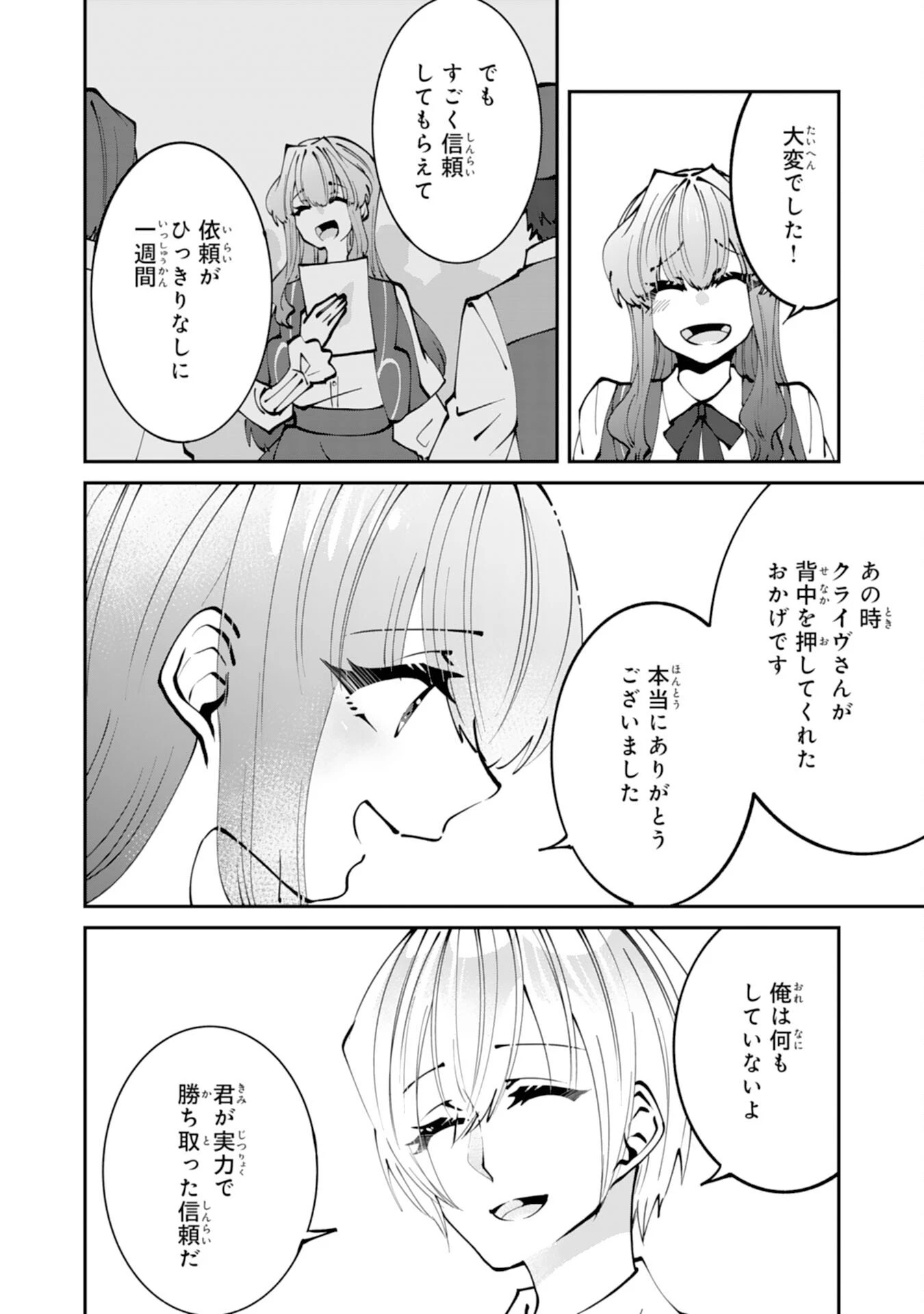 お前呼ばわりで婚約破棄？隣国で自由を謳歌するのでどうぞお構いなく！～追放令嬢、実は最強精霊師でした～ 第7話 - 6