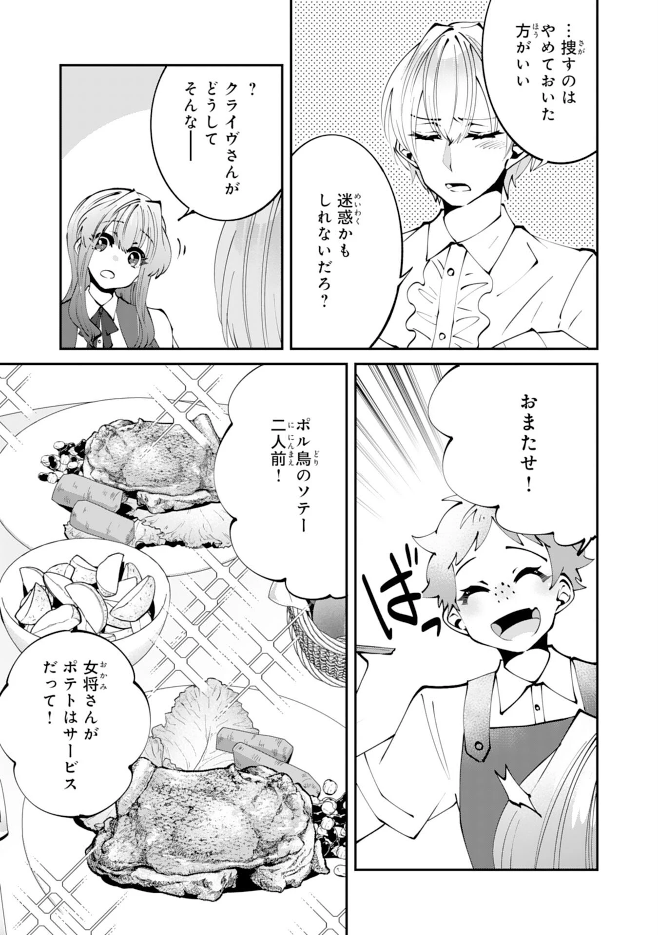 お前呼ばわりで婚約破棄？隣国で自由を謳歌するのでどうぞお構いなく！～追放令嬢、実は最強精霊師でした～ 第7話 - 9
