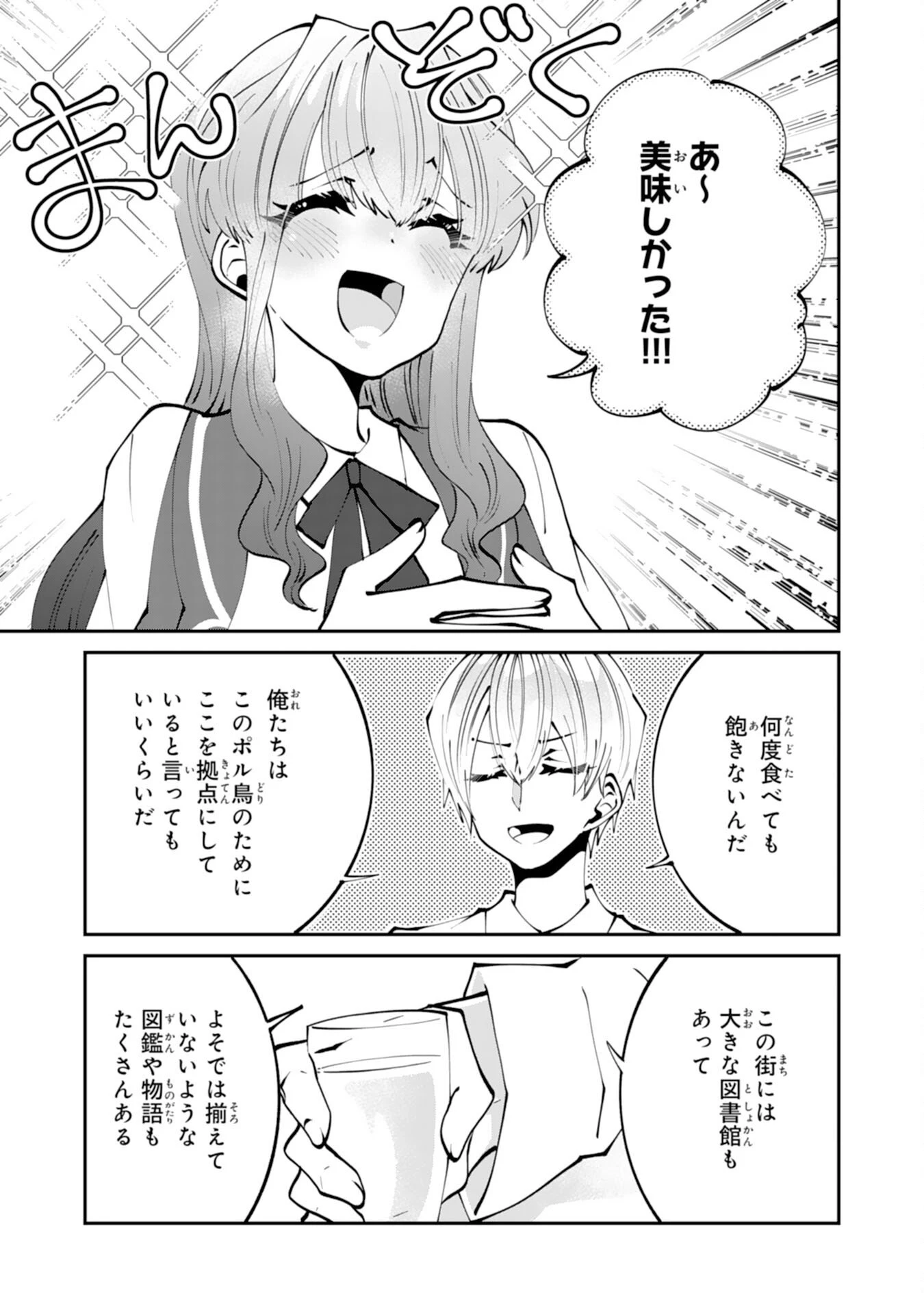 お前呼ばわりで婚約破棄？隣国で自由を謳歌するのでどうぞお構いなく！～追放令嬢、実は最強精霊師でした～ 第7話 - 11