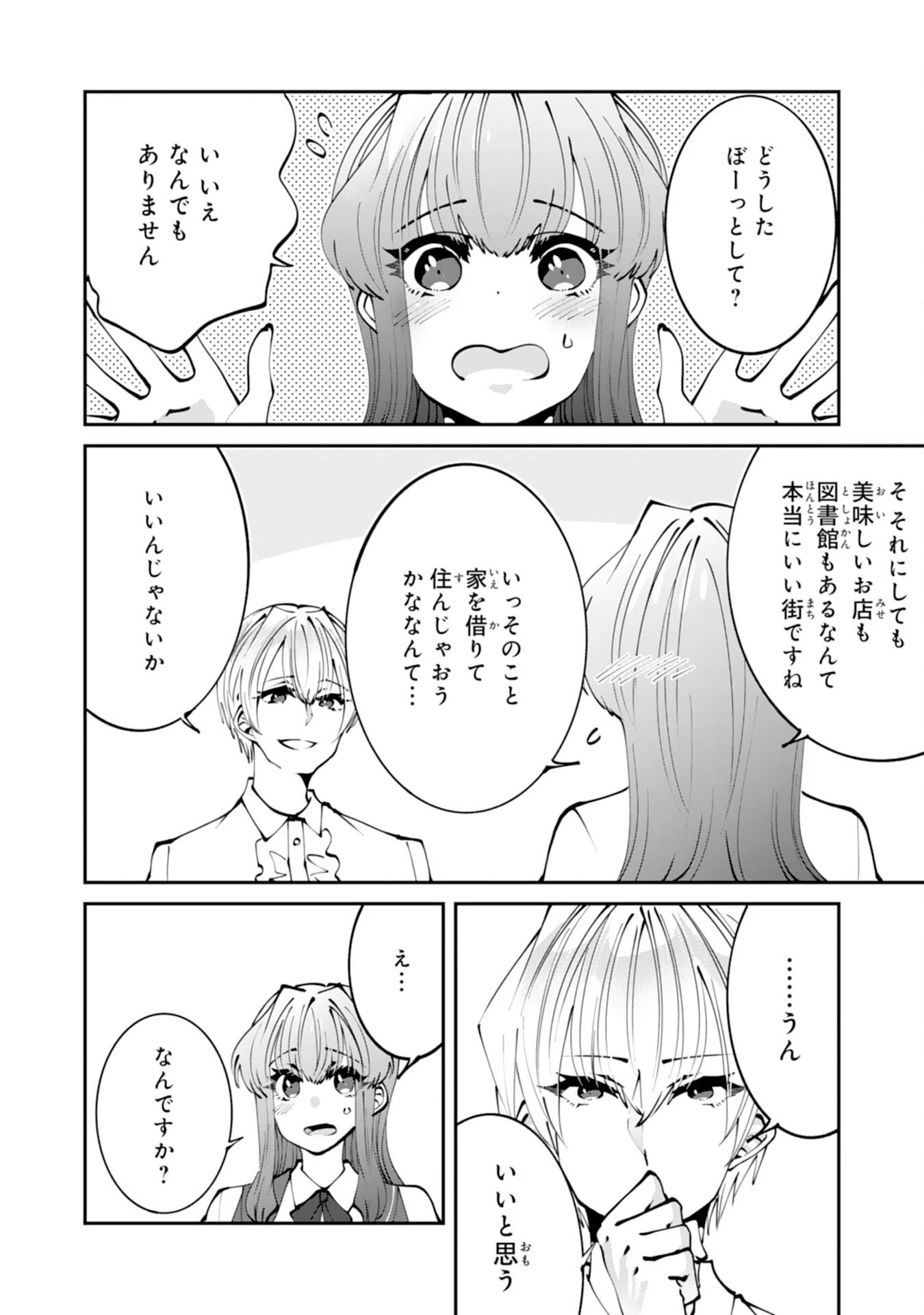 お前呼ばわりで婚約破棄？隣国で自由を謳歌するのでどうぞお構いなく！～追放令嬢、実は最強精霊師でした～ 第7話 - 14