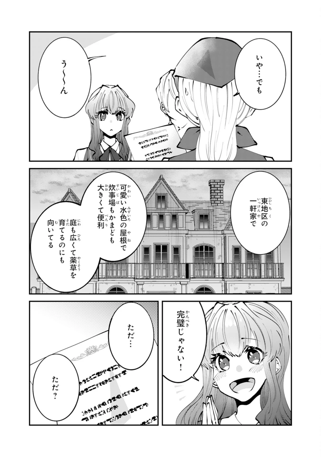 お前呼ばわりで婚約破棄？隣国で自由を謳歌するのでどうぞお構いなく！～追放令嬢、実は最強精霊師でした～ 第7話 - 17