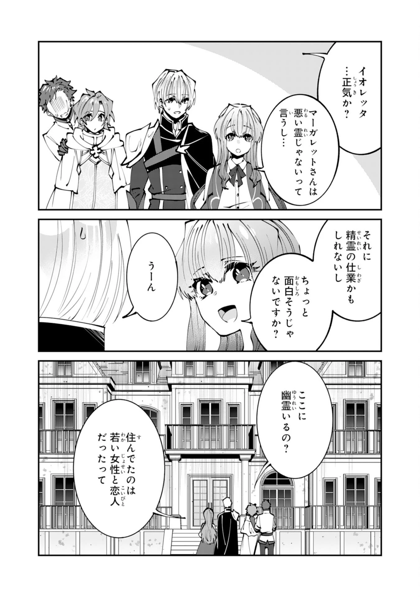 お前呼ばわりで婚約破棄？隣国で自由を謳歌するのでどうぞお構いなく！～追放令嬢、実は最強精霊師でした～ 第7話 - 19