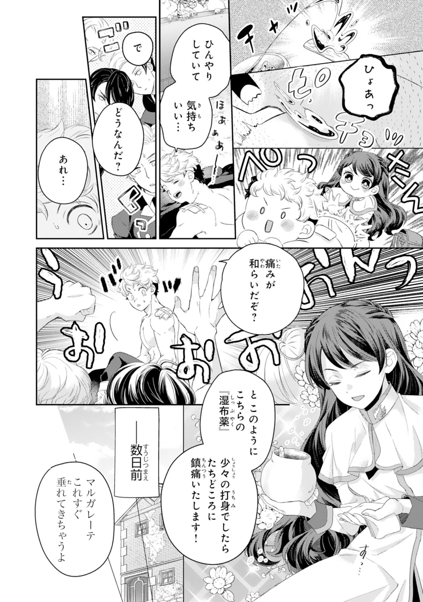 ちょっと留守にしていたら家が没落していました 転生令嬢は前世知識と聖魔法で大事な家族を救います 第7話 - 2