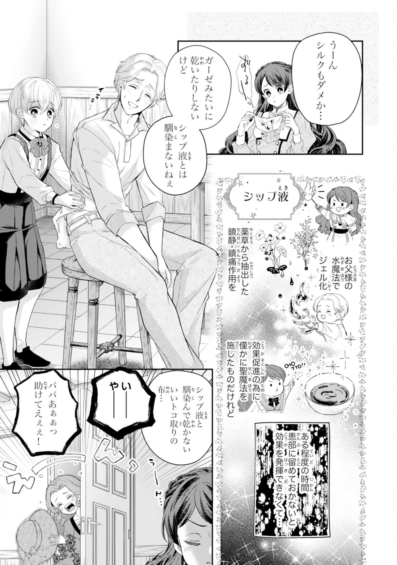 ちょっと留守にしていたら家が没落していました 転生令嬢は前世知識と聖魔法で大事な家族を救います 第7話 - 3