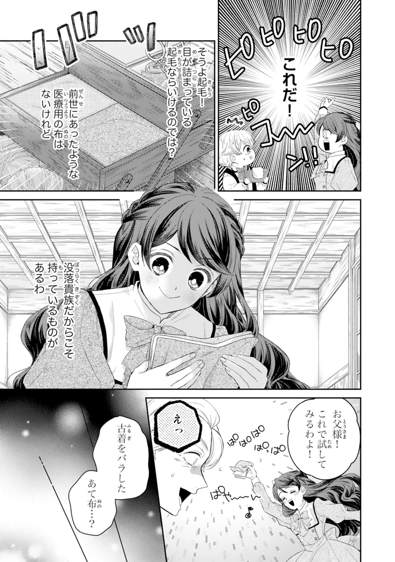 ちょっと留守にしていたら家が没落していました 転生令嬢は前世知識と聖魔法で大事な家族を救います 第7話 - 5