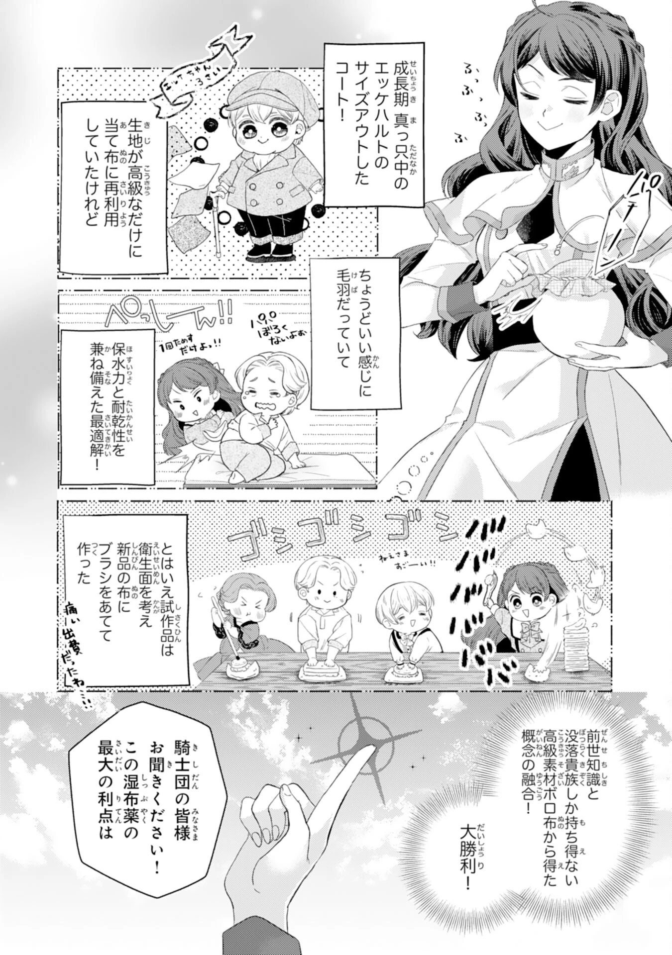 ちょっと留守にしていたら家が没落していました 転生令嬢は前世知識と聖魔法で大事な家族を救います 第7話 - 6