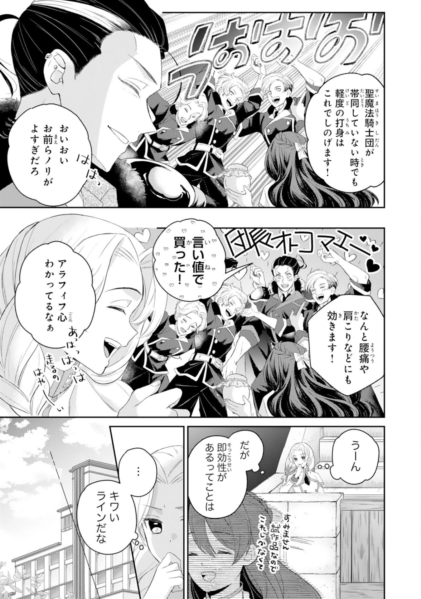 ちょっと留守にしていたら家が没落していました 転生令嬢は前世知識と聖魔法で大事な家族を救います 第7話 - 7