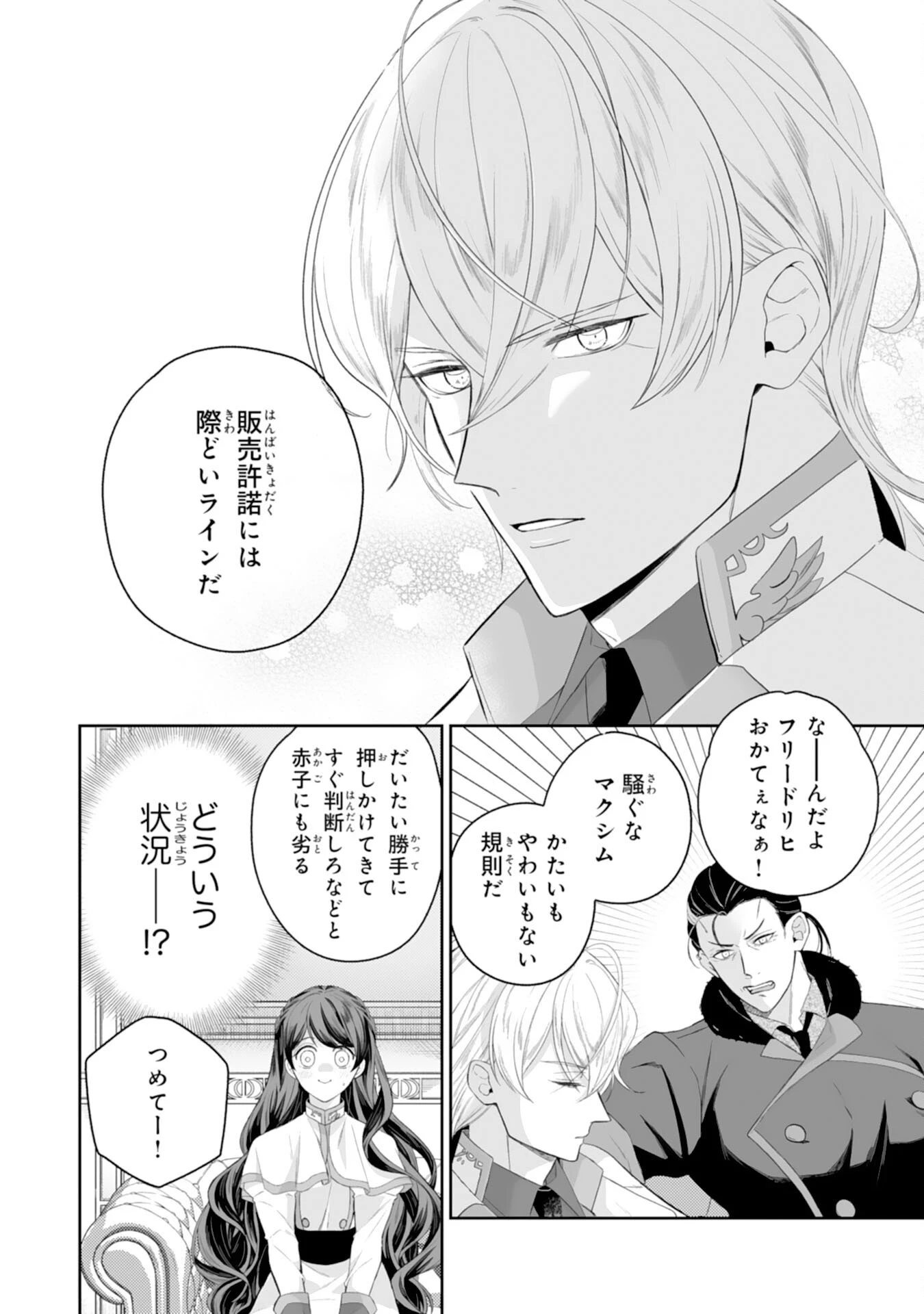 ちょっと留守にしていたら家が没落していました 転生令嬢は前世知識と聖魔法で大事な家族を救います 第7話 - 8