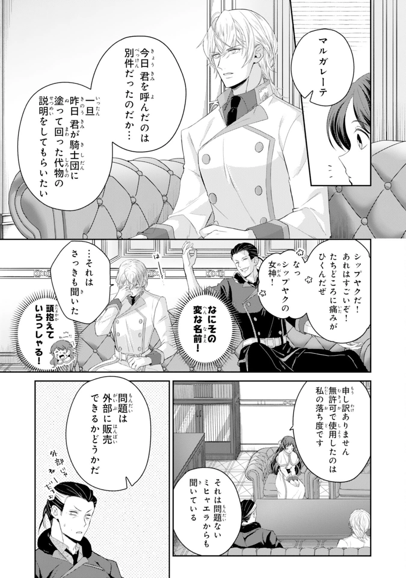 ちょっと留守にしていたら家が没落していました 転生令嬢は前世知識と聖魔法で大事な家族を救います 第7話 - 9