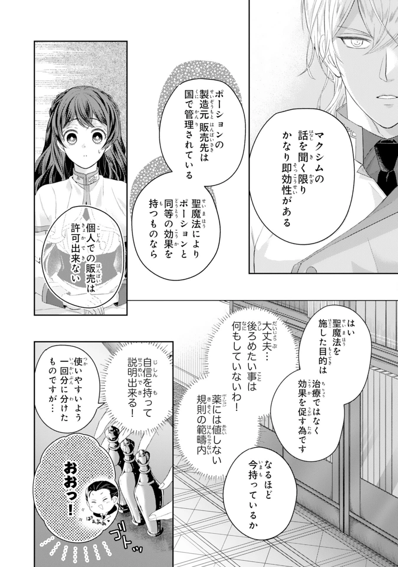 ちょっと留守にしていたら家が没落していました 転生令嬢は前世知識と聖魔法で大事な家族を救います 第7話 - 10