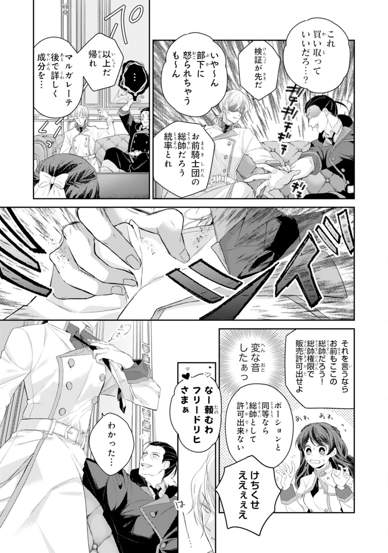 ちょっと留守にしていたら家が没落していました 転生令嬢は前世知識と聖魔法で大事な家族を救います 第7話 - 11