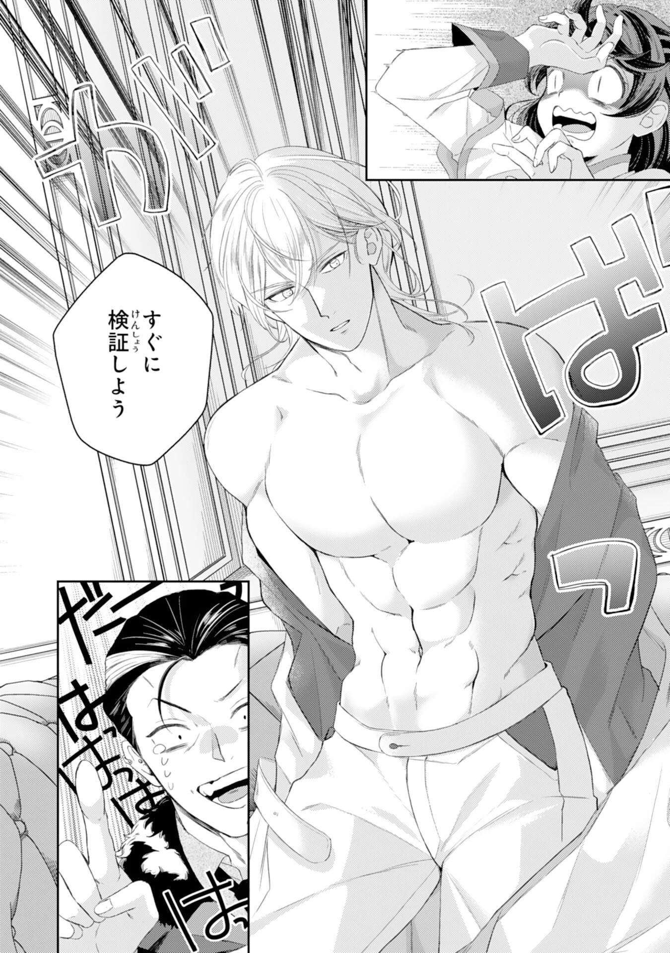 ちょっと留守にしていたら家が没落していました 転生令嬢は前世知識と聖魔法で大事な家族を救います 第7話 - 12