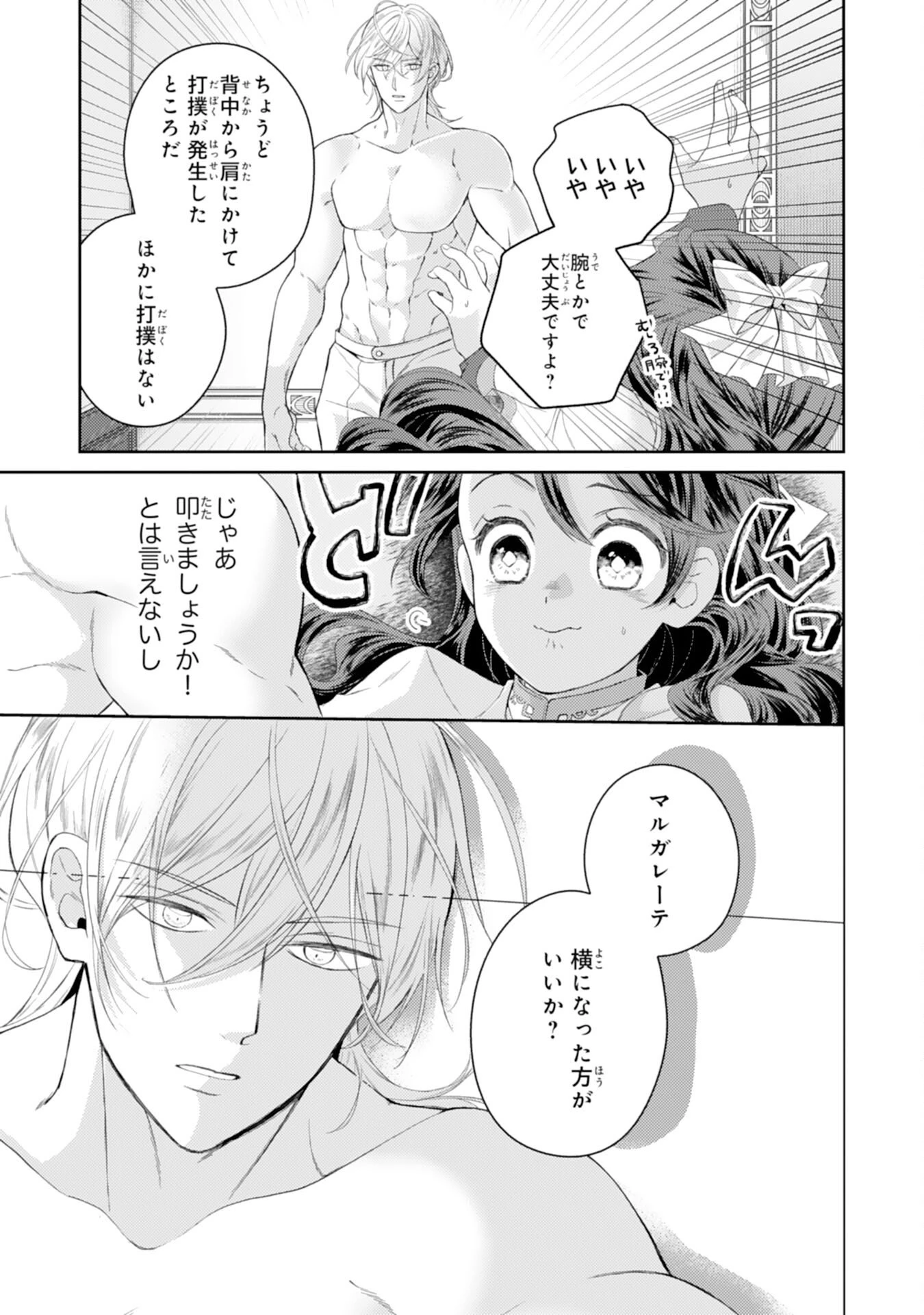 ちょっと留守にしていたら家が没落していました 転生令嬢は前世知識と聖魔法で大事な家族を救います 第7話 - 13