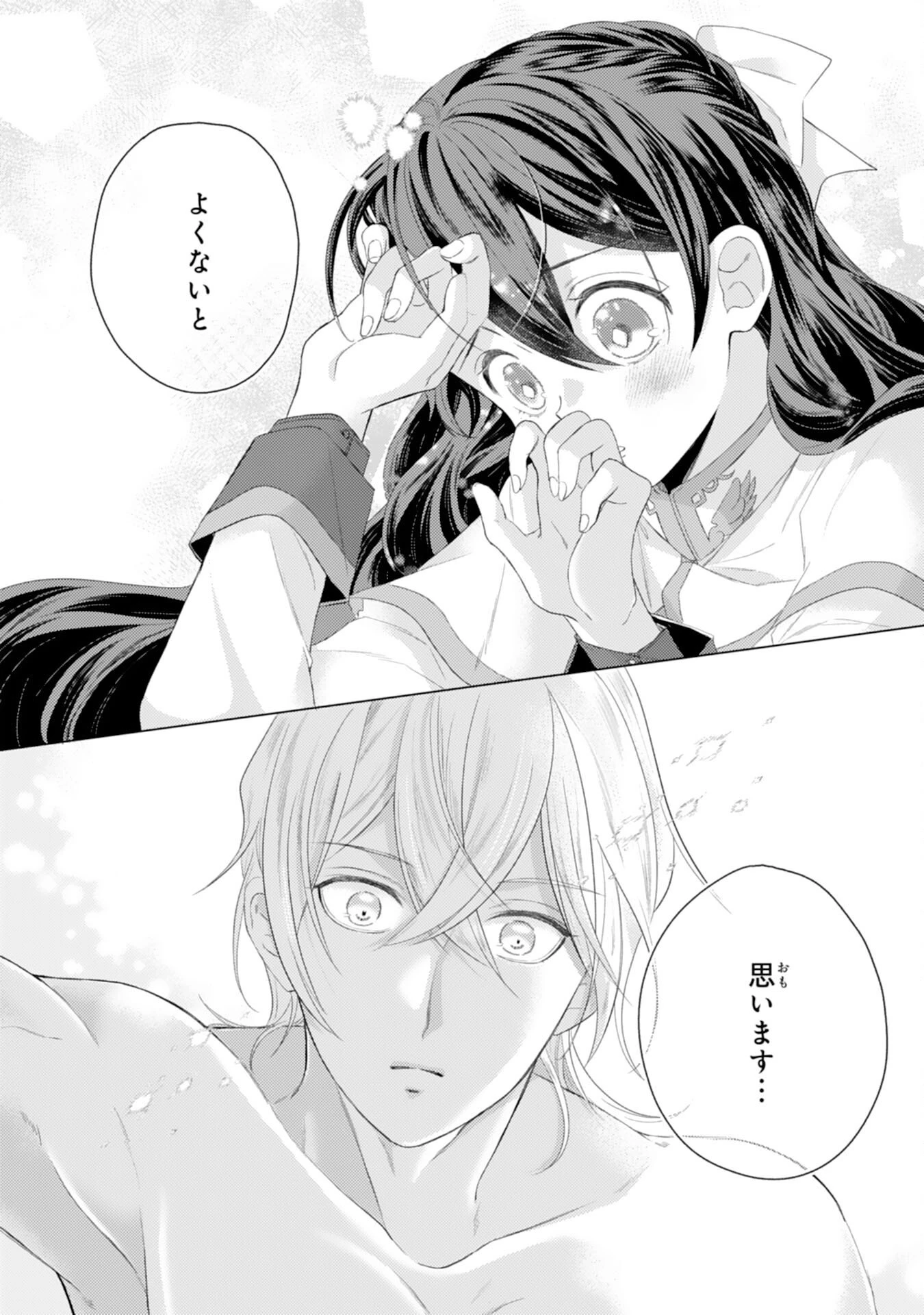 ちょっと留守にしていたら家が没落していました 転生令嬢は前世知識と聖魔法で大事な家族を救います 第7話 - 14