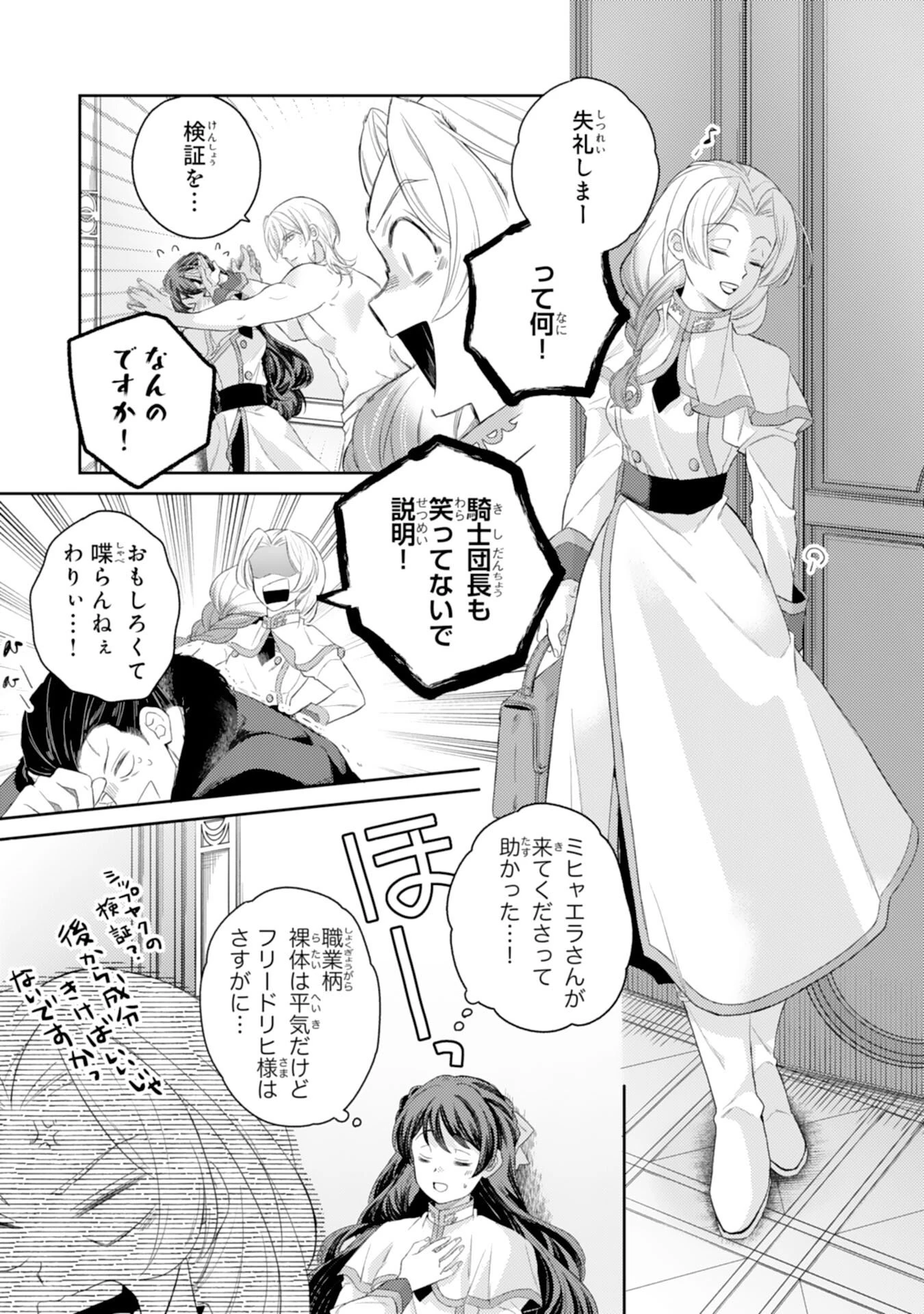 ちょっと留守にしていたら家が没落していました 転生令嬢は前世知識と聖魔法で大事な家族を救います 第7話 - 15