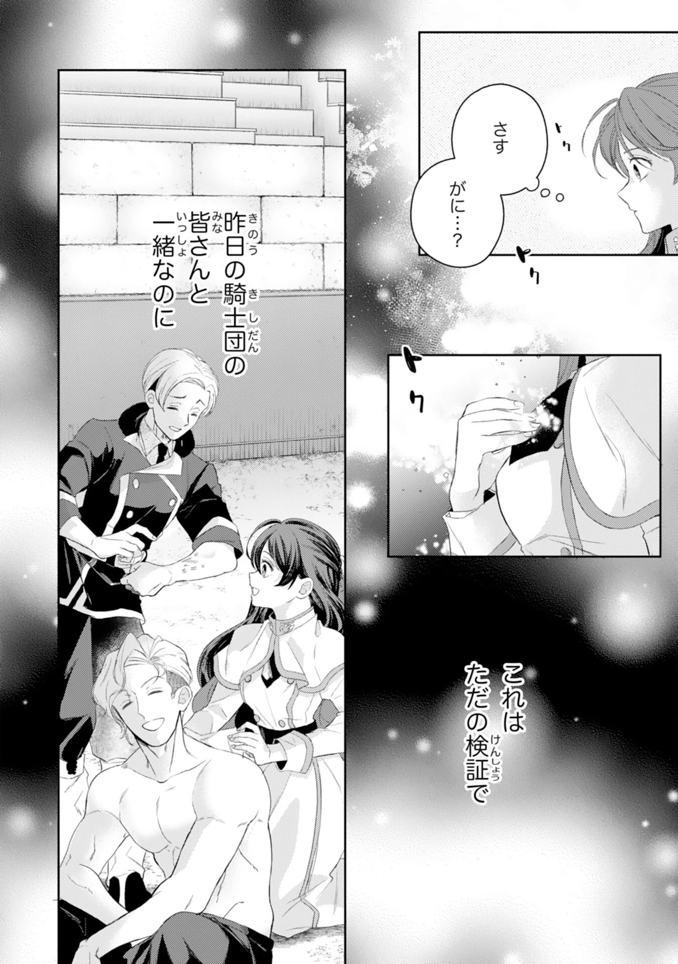 ちょっと留守にしていたら家が没落していました 転生令嬢は前世知識と聖魔法で大事な家族を救います 第7話 - 16