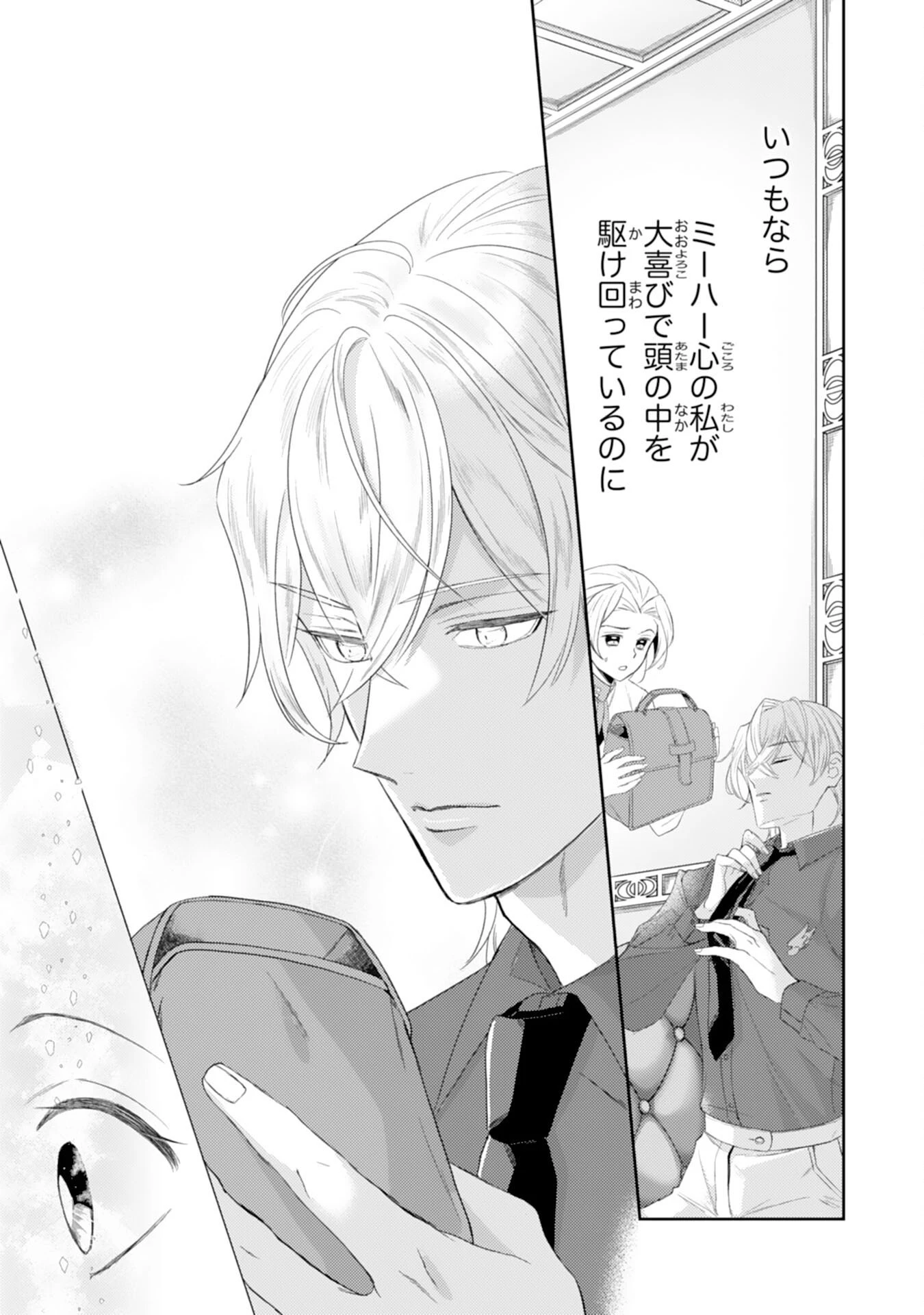 ちょっと留守にしていたら家が没落していました 転生令嬢は前世知識と聖魔法で大事な家族を救います 第7話 - 17