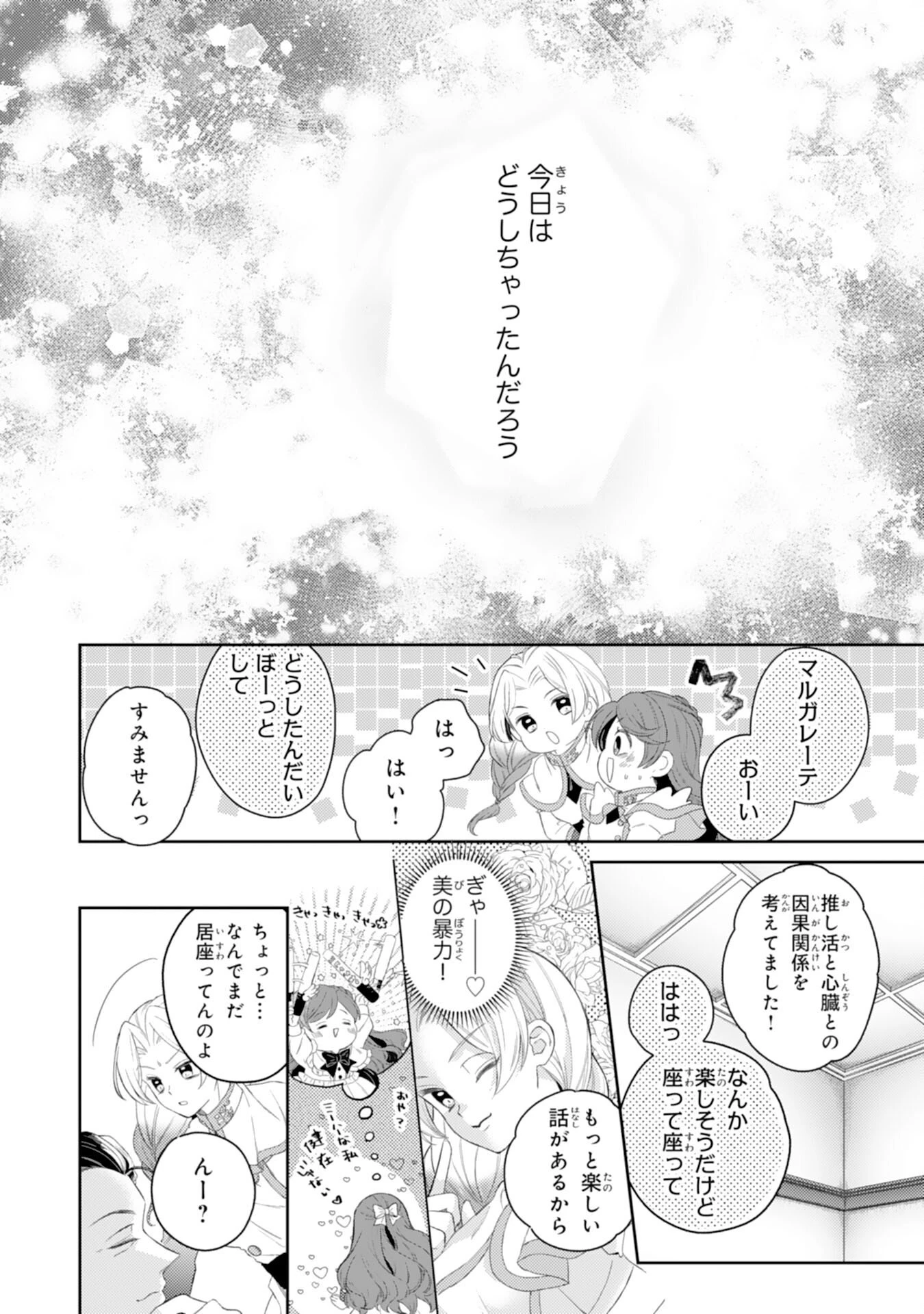 ちょっと留守にしていたら家が没落していました 転生令嬢は前世知識と聖魔法で大事な家族を救います 第7話 - 18