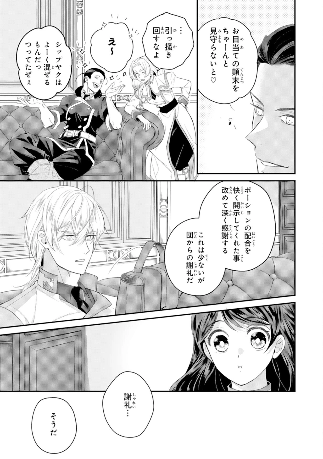 ちょっと留守にしていたら家が没落していました 転生令嬢は前世知識と聖魔法で大事な家族を救います 第7話 - 19