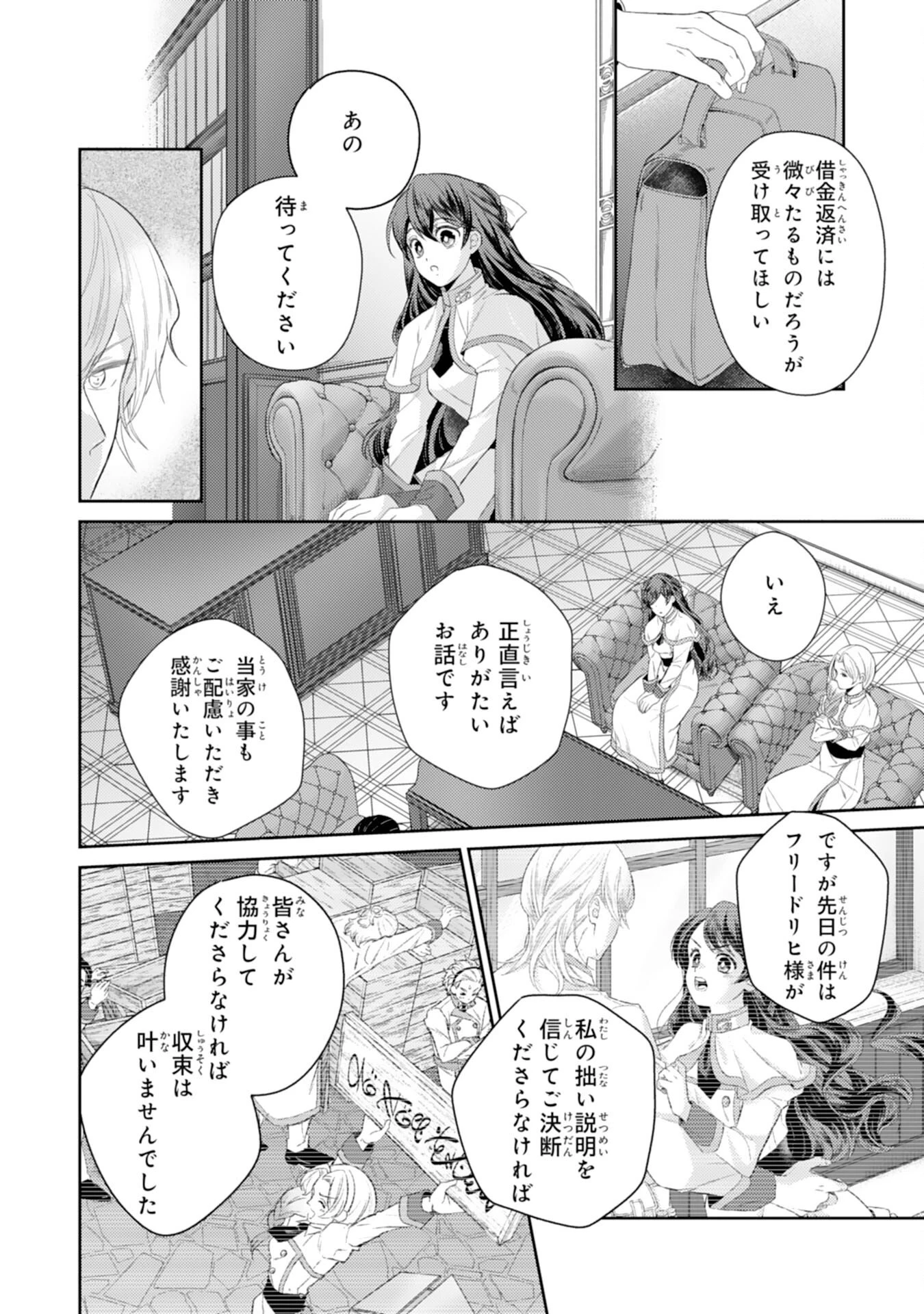 ちょっと留守にしていたら家が没落していました 転生令嬢は前世知識と聖魔法で大事な家族を救います 第7話 - 20