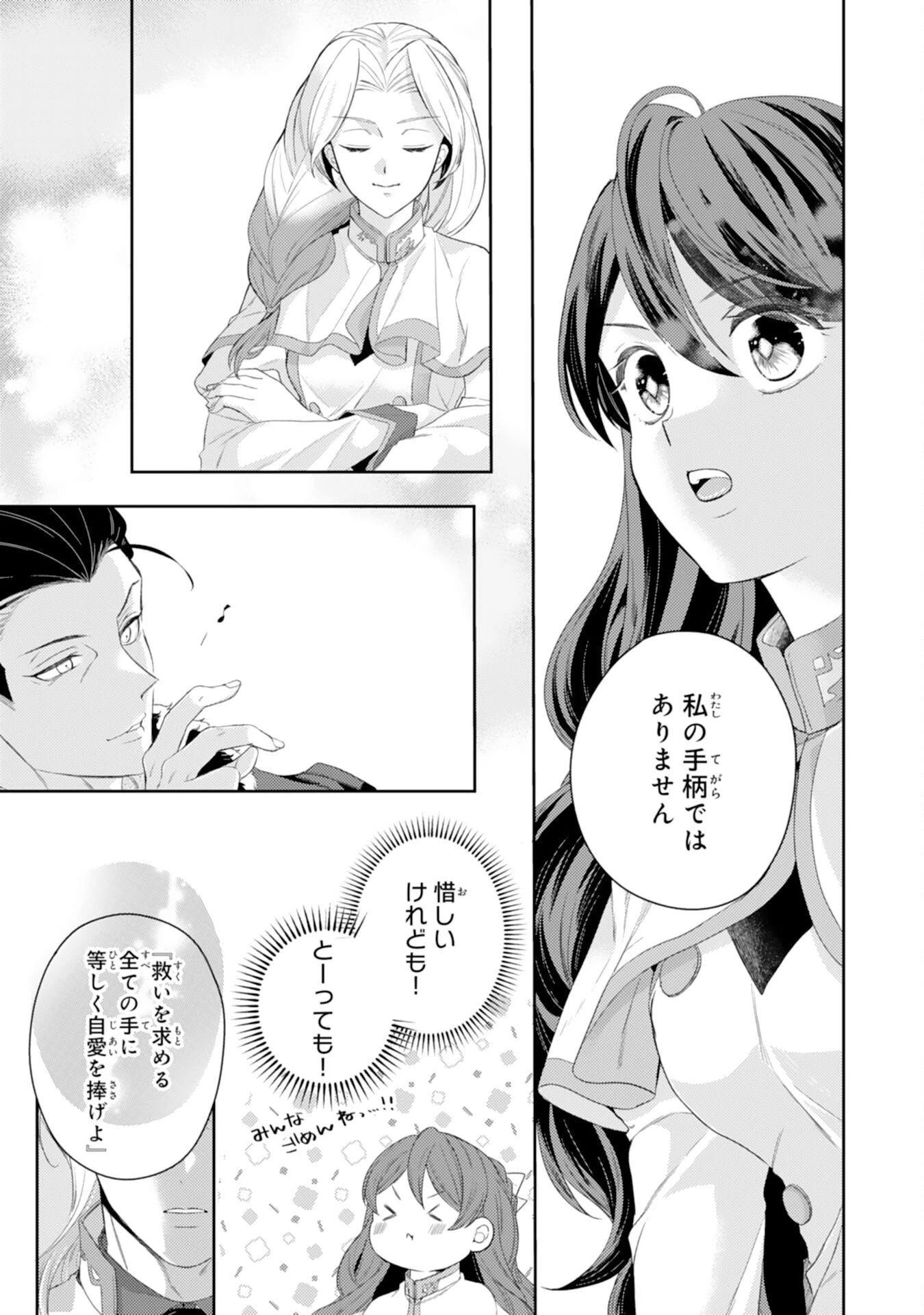 ちょっと留守にしていたら家が没落していました 転生令嬢は前世知識と聖魔法で大事な家族を救います 第7話 - 21