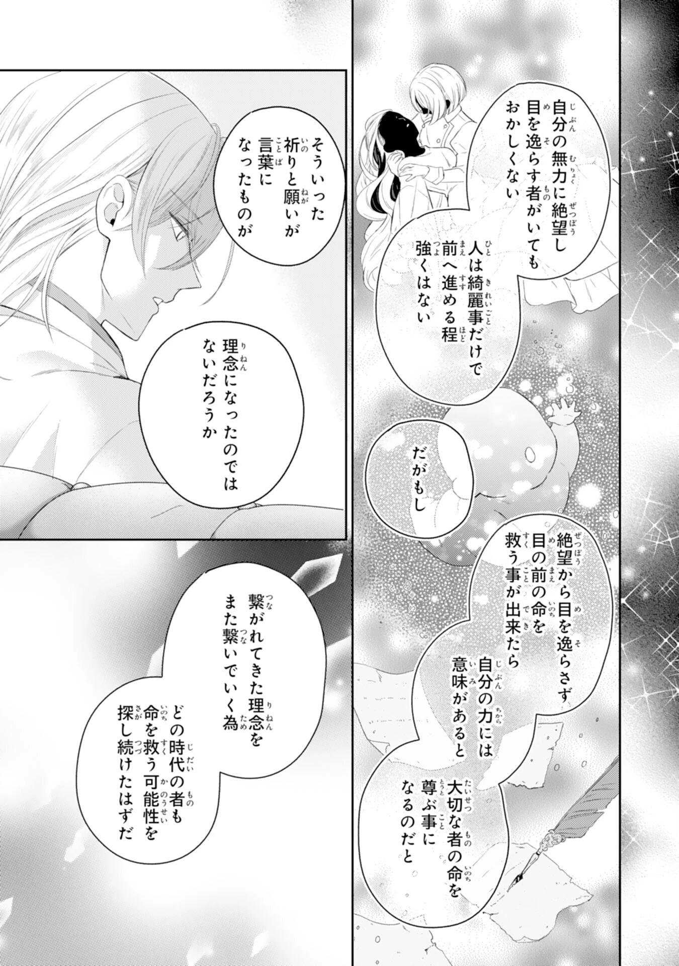 ちょっと留守にしていたら家が没落していました 転生令嬢は前世知識と聖魔法で大事な家族を救います 第7話 - 23