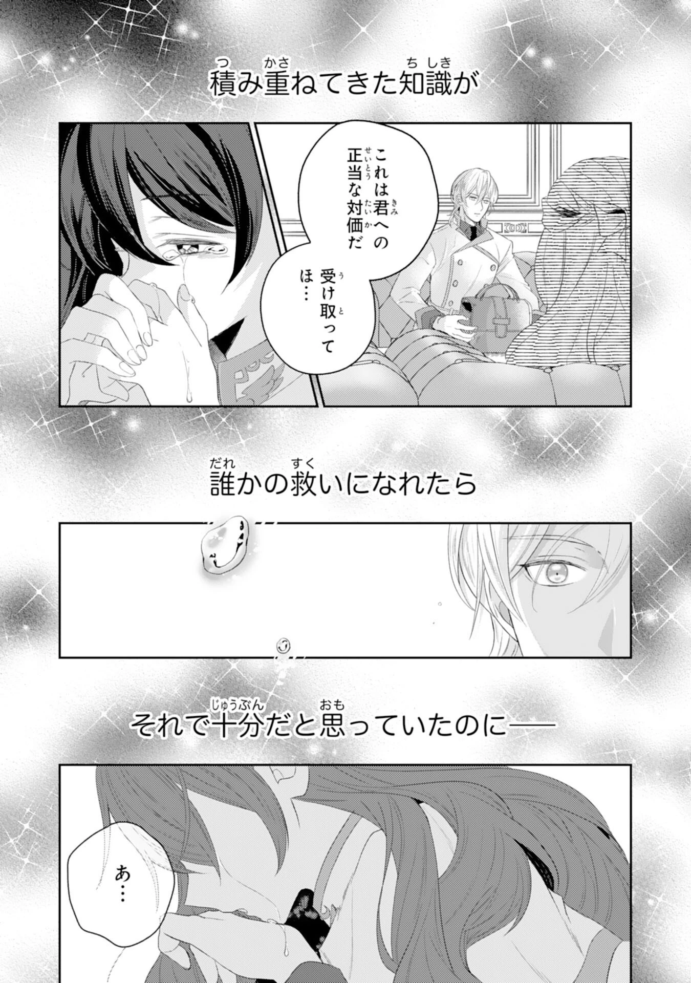 ちょっと留守にしていたら家が没落していました 転生令嬢は前世知識と聖魔法で大事な家族を救います 第7話 - 25