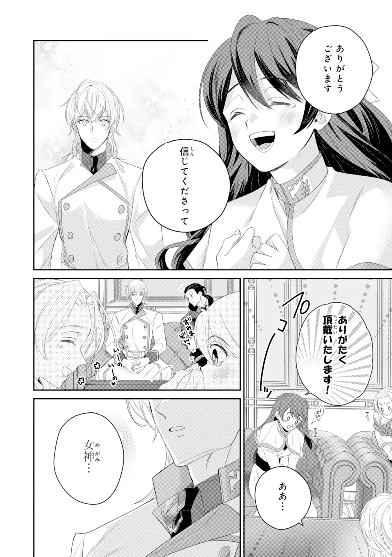 ちょっと留守にしていたら家が没落していました 転生令嬢は前世知識と聖魔法で大事な家族を救います 第7話 - 26