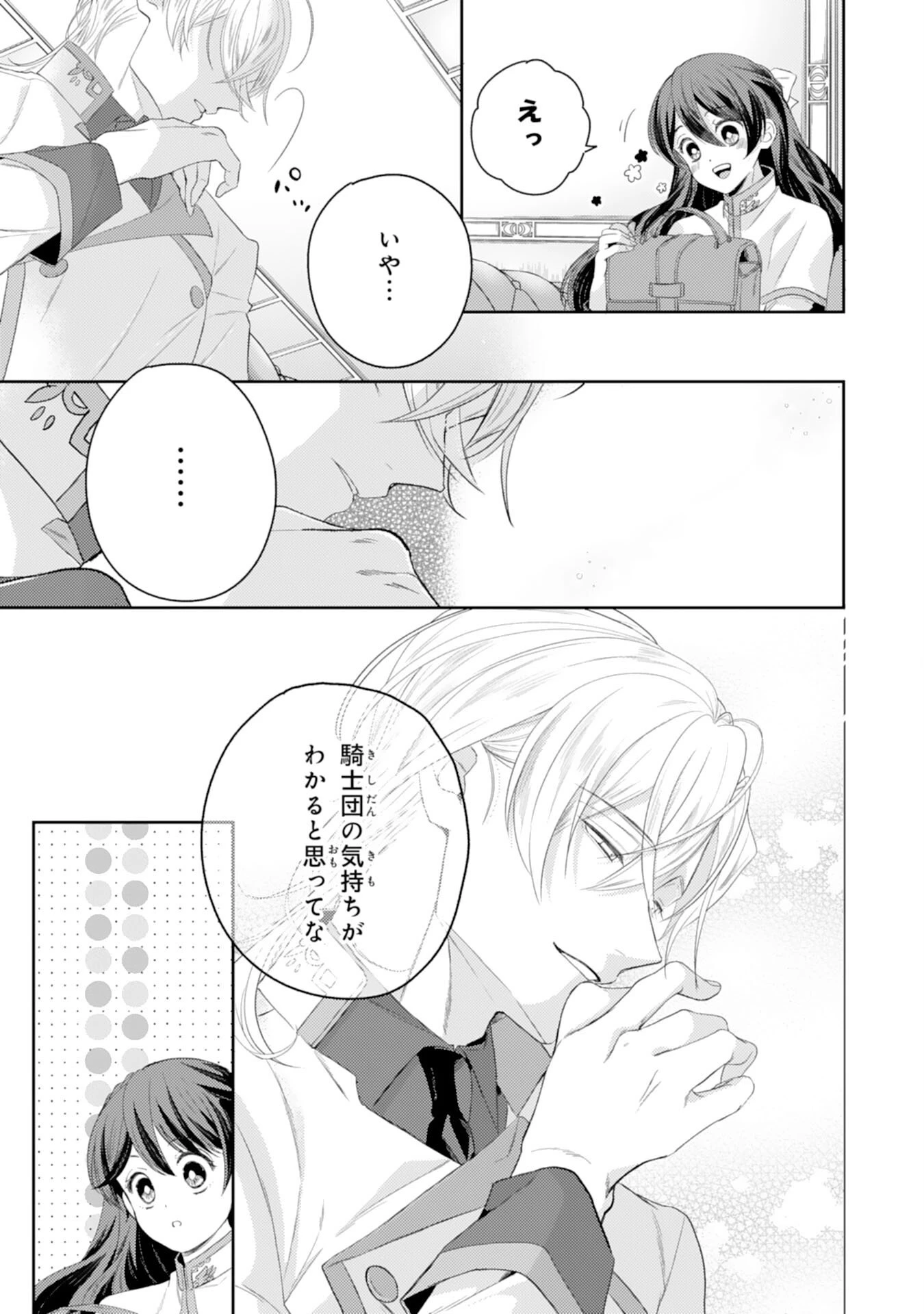 ちょっと留守にしていたら家が没落していました 転生令嬢は前世知識と聖魔法で大事な家族を救います 第7話 - 27