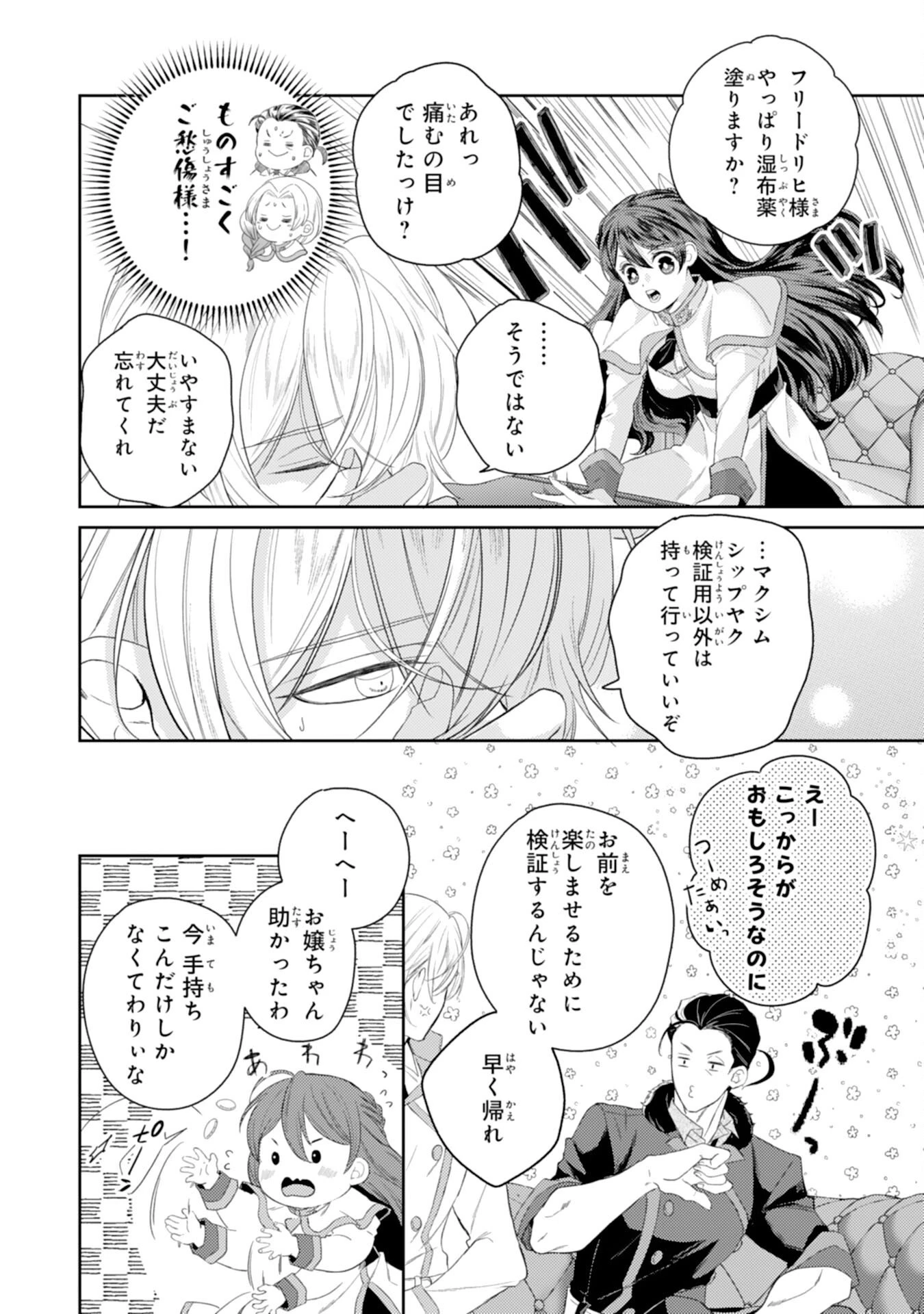 ちょっと留守にしていたら家が没落していました 転生令嬢は前世知識と聖魔法で大事な家族を救います 第7話 - 28