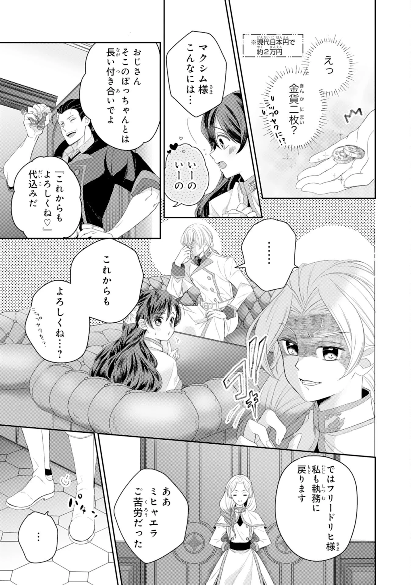 ちょっと留守にしていたら家が没落していました 転生令嬢は前世知識と聖魔法で大事な家族を救います 第7話 - 29