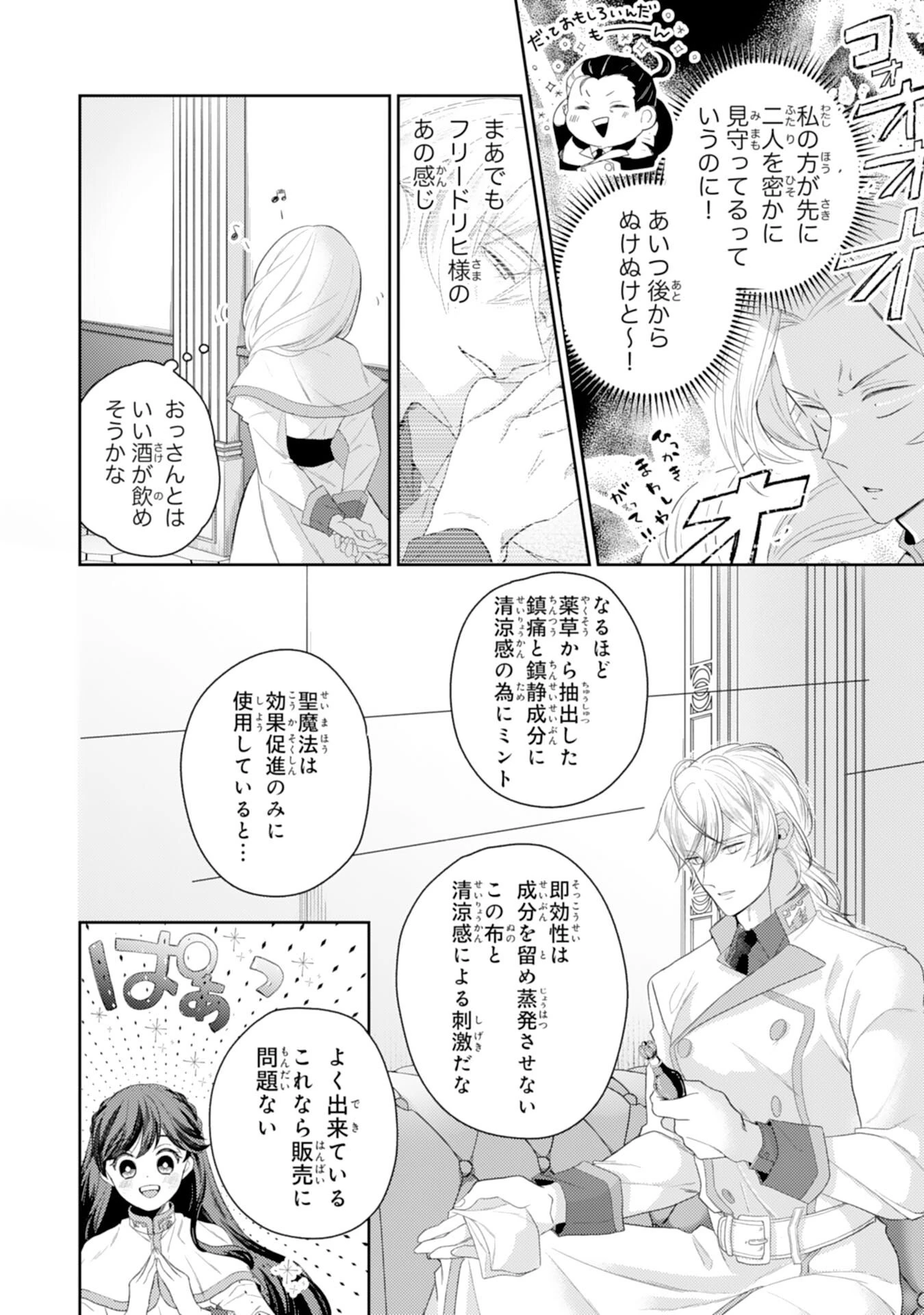 ちょっと留守にしていたら家が没落していました 転生令嬢は前世知識と聖魔法で大事な家族を救います 第7話 - 30