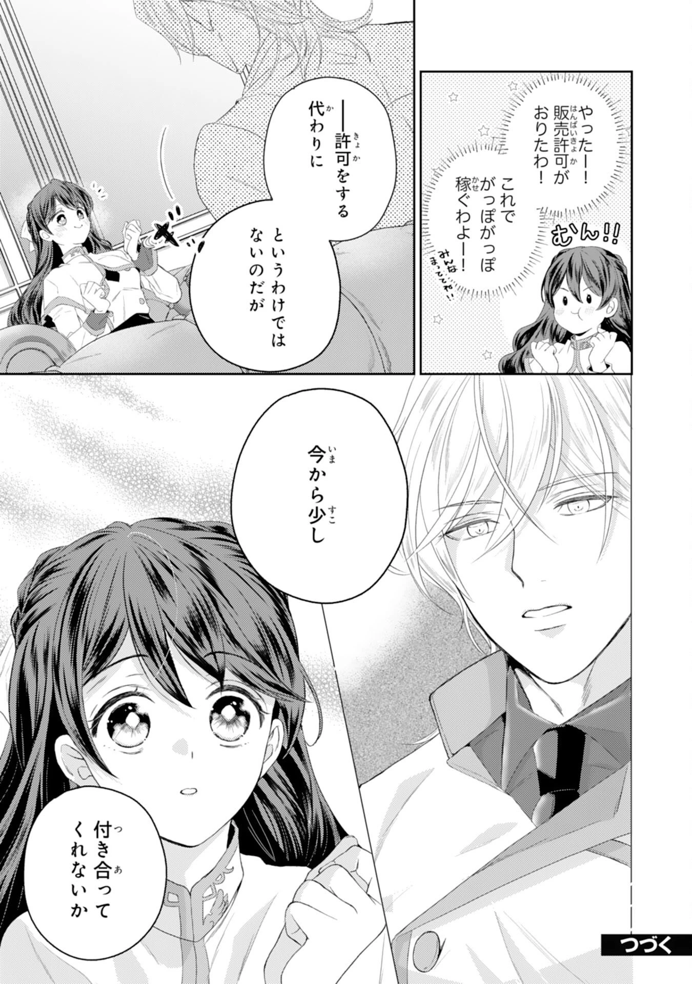 ちょっと留守にしていたら家が没落していました 転生令嬢は前世知識と聖魔法で大事な家族を救います 第7話 - 31