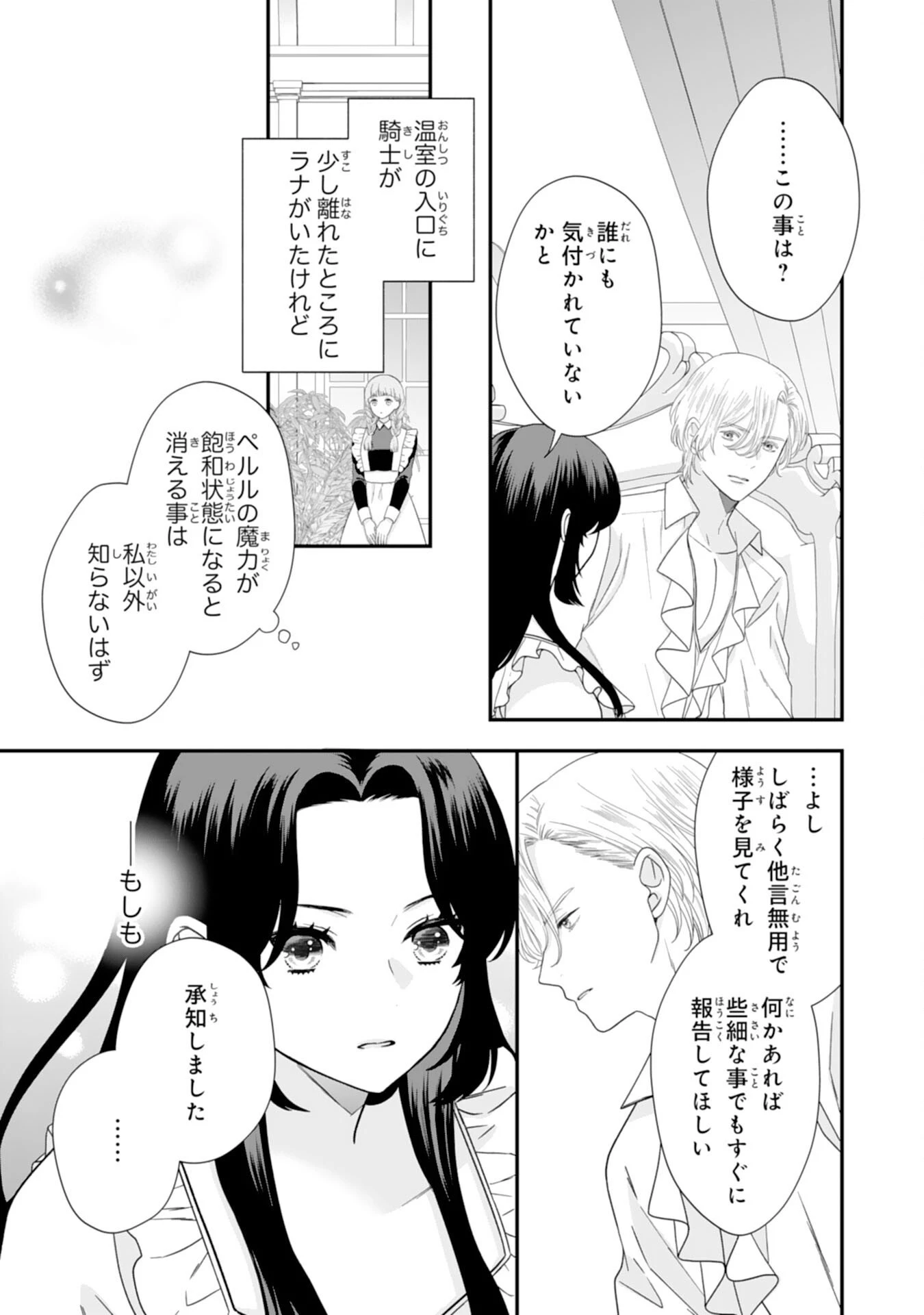 双子王子の継母になりまして～嫌われ悪女ですが、そんなことより義息子たちが可愛すぎて困ります～ 第9話 - 3