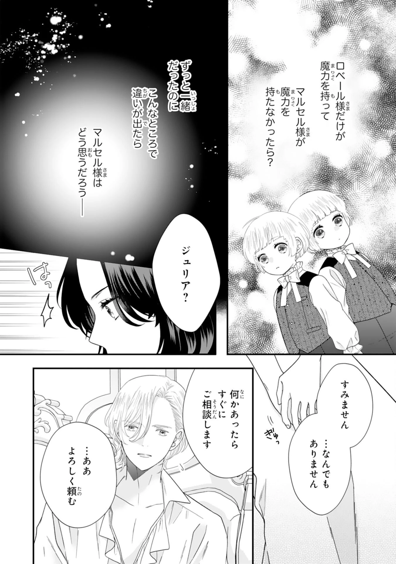 双子王子の継母になりまして～嫌われ悪女ですが、そんなことより義息子たちが可愛すぎて困ります～ 第9話 - 4