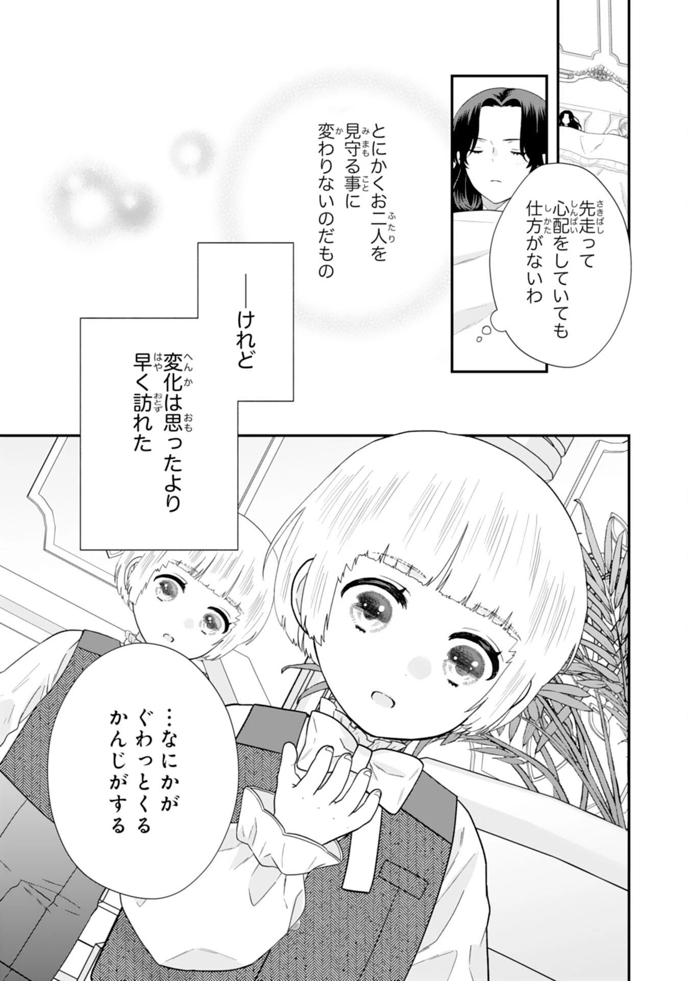 双子王子の継母になりまして～嫌われ悪女ですが、そんなことより義息子たちが可愛すぎて困ります～ 第9話 - 5