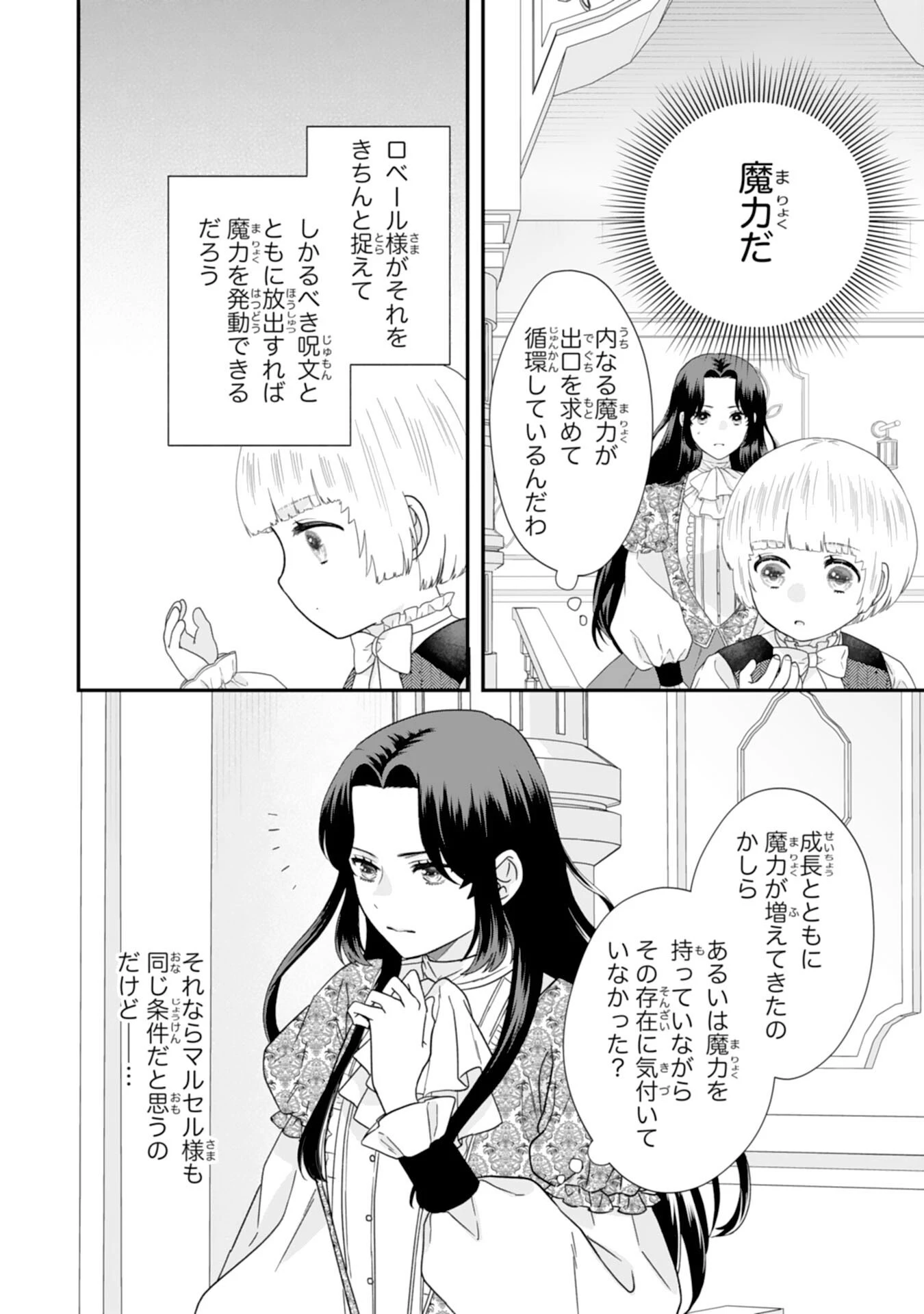 双子王子の継母になりまして～嫌われ悪女ですが、そんなことより義息子たちが可愛すぎて困ります～ 第9話 - 6